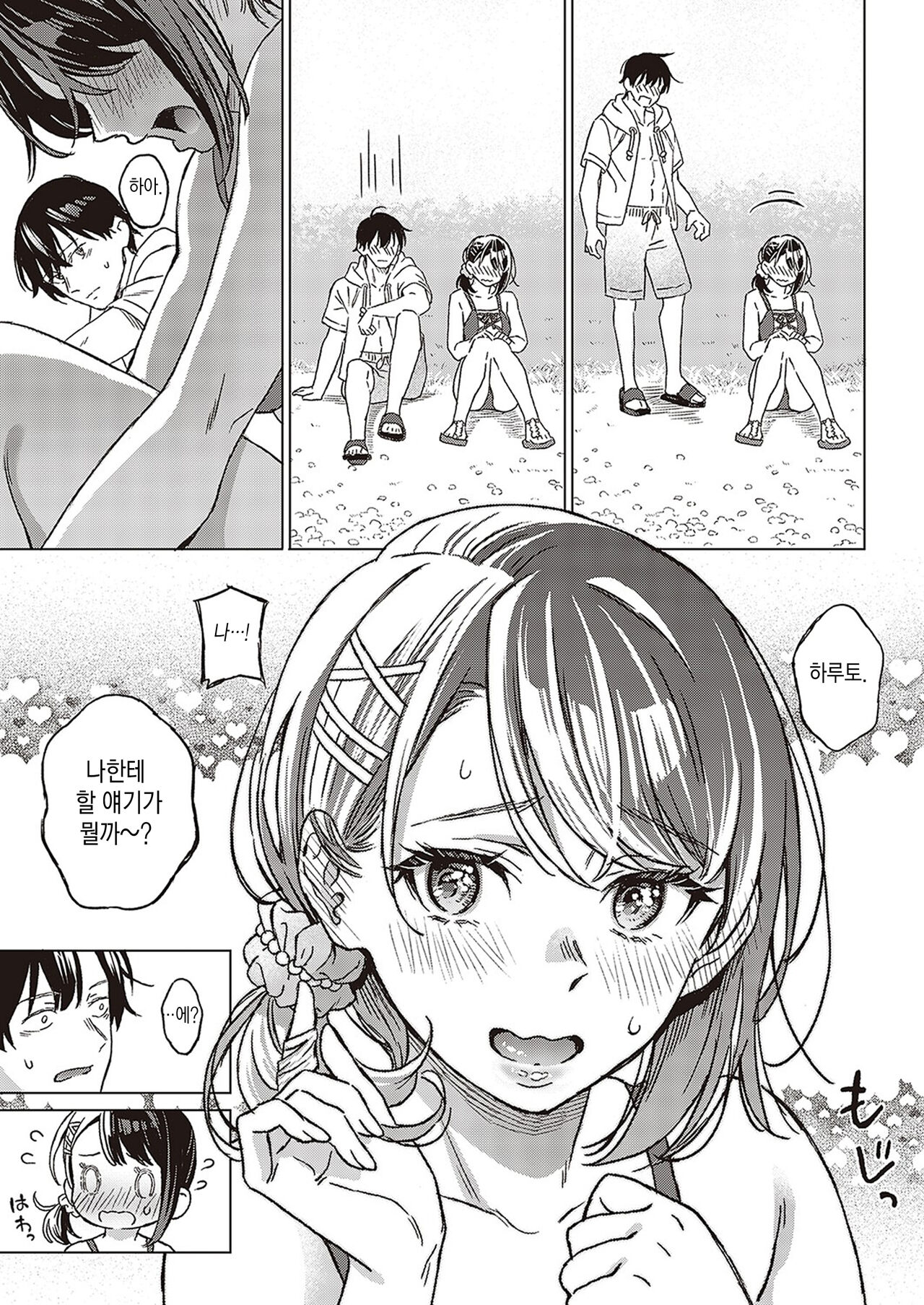 Azalea no Koi kouhen page 5 full