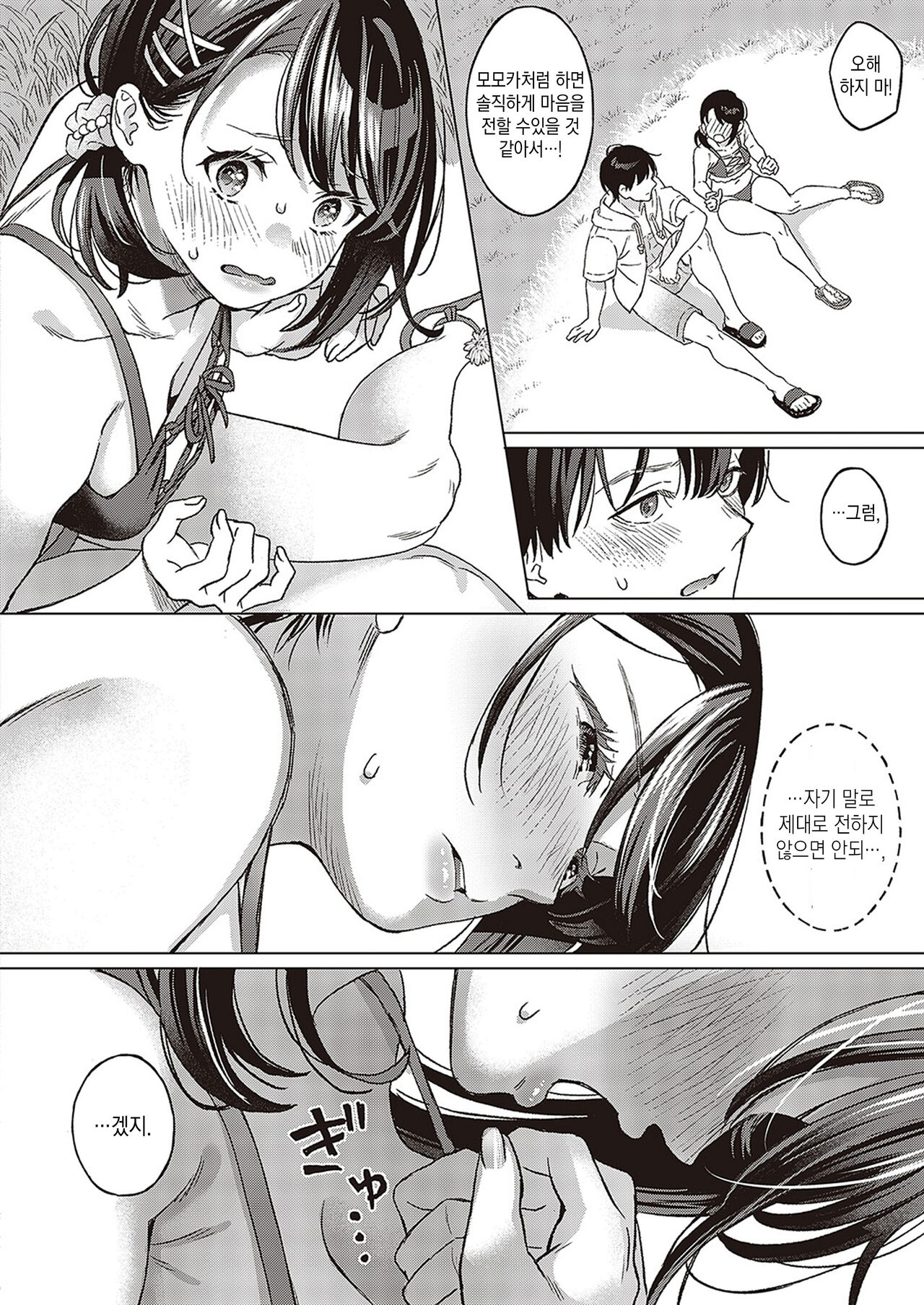 Azalea no Koi kouhen page 6 full