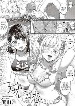 Azalea no Koi kouhen