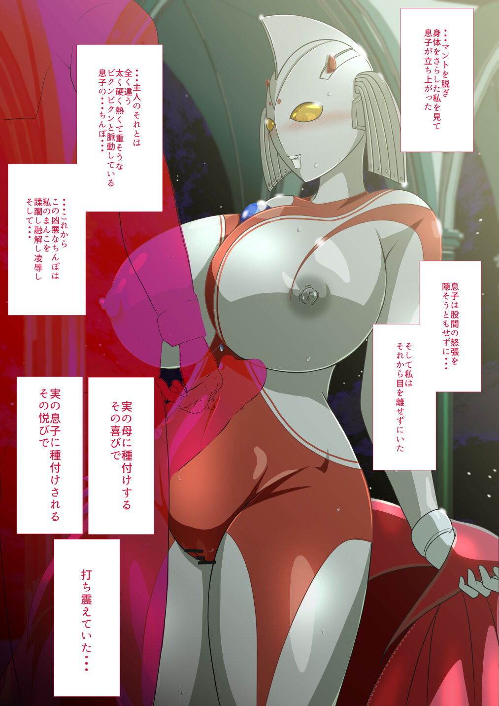 ウルトラの母 3 page 5 full