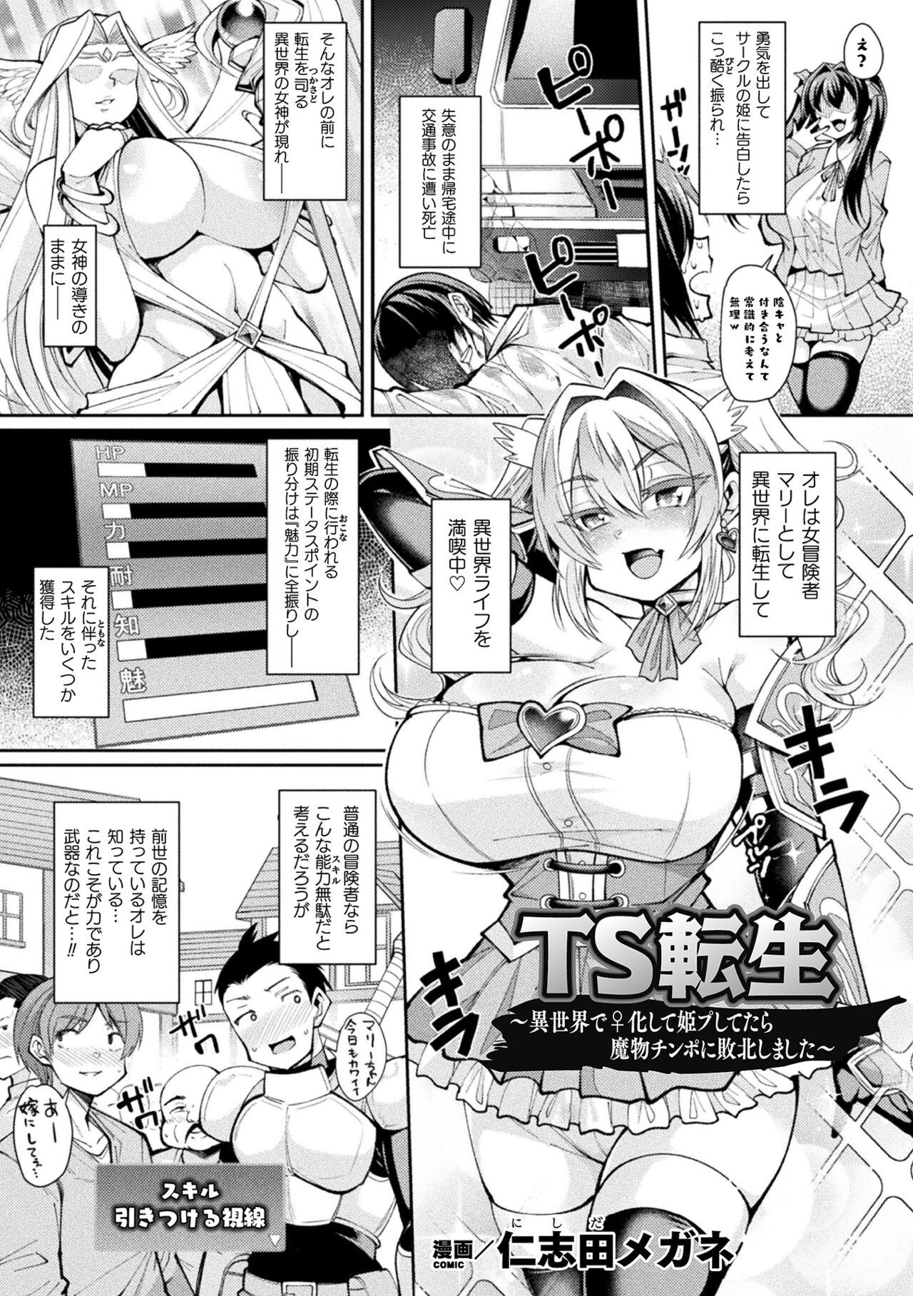Nishida Megane page 3 full