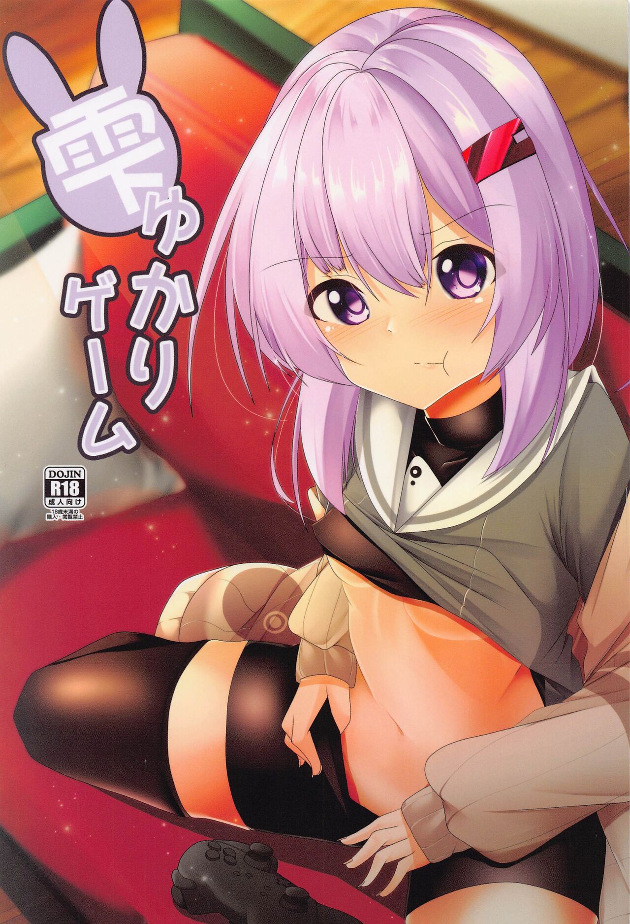 Shizuku Yukari Game page 1 full