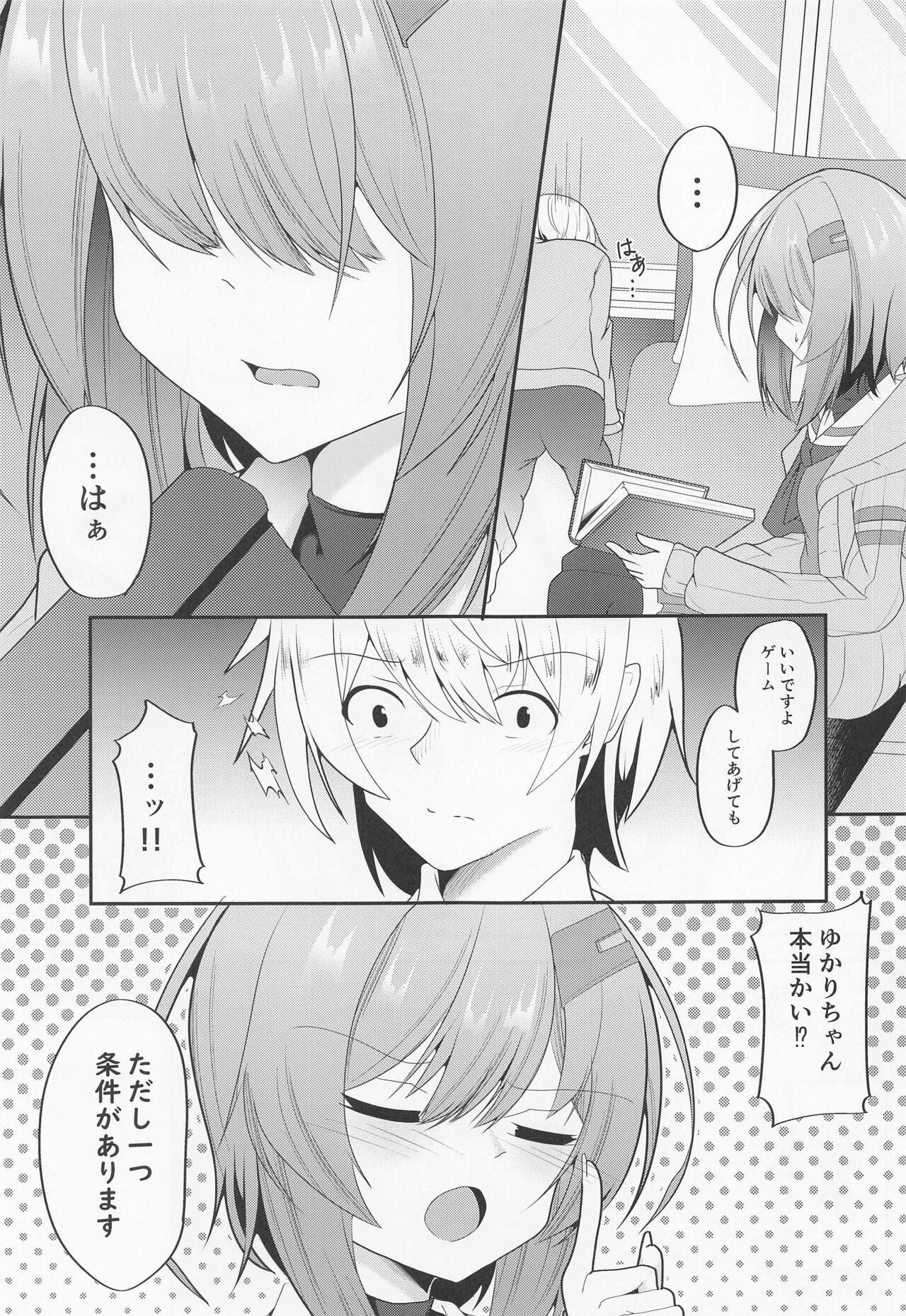 Shizuku Yukari Game page 5 full