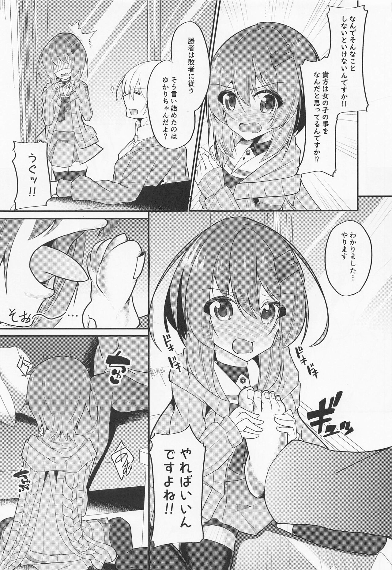 Shizuku Yukari Game page 9 full
