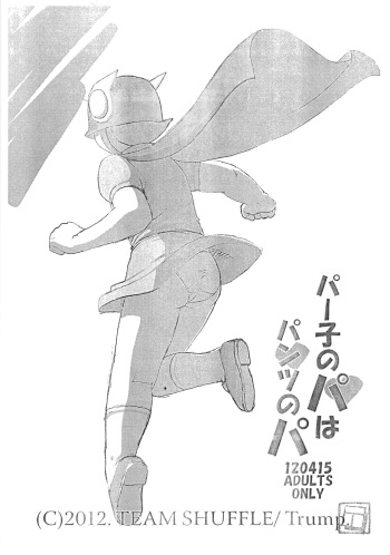 Pako no Pa wa Pantsu no Pa cover
