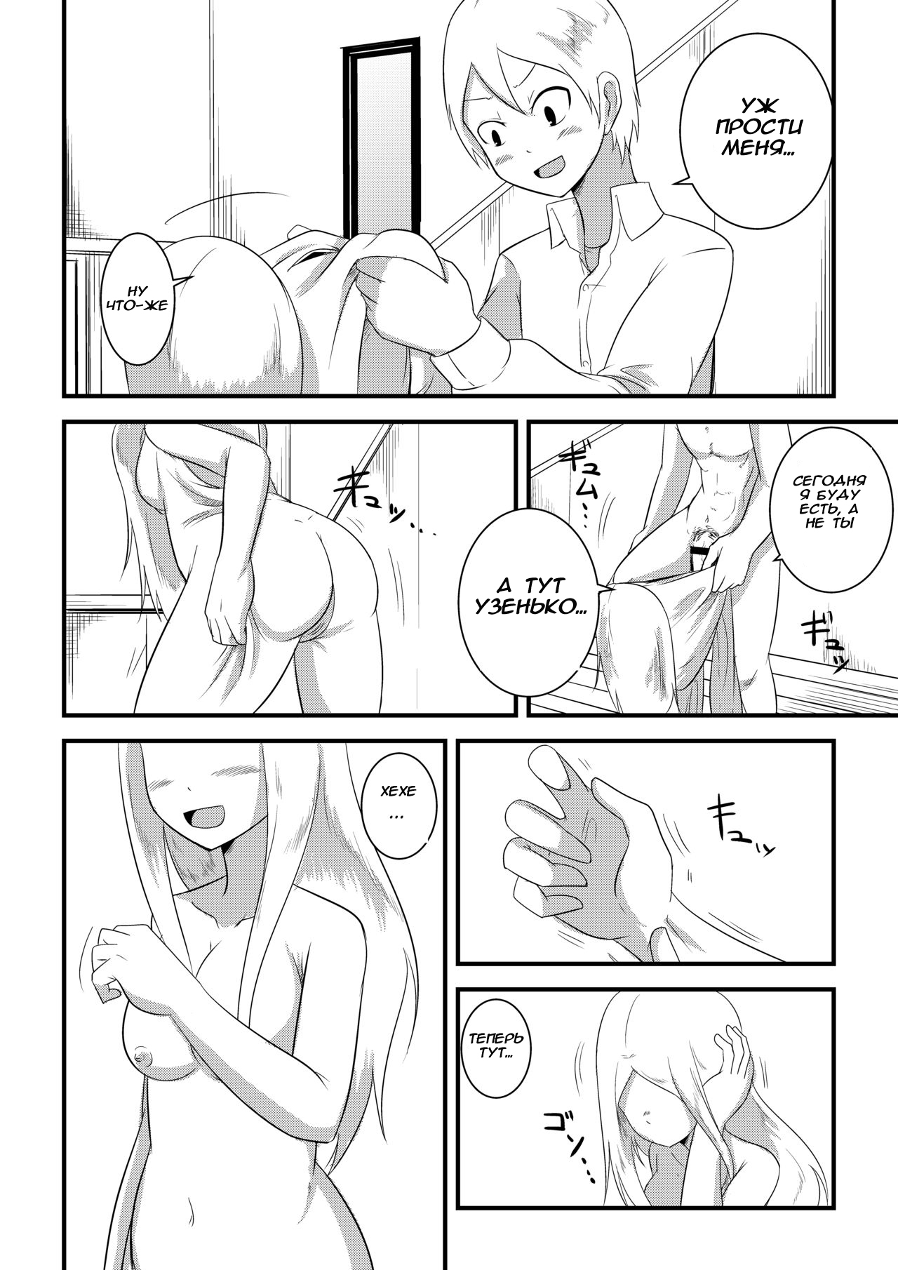Ane no Kawa o Kite TS Suru Hon page 10 full