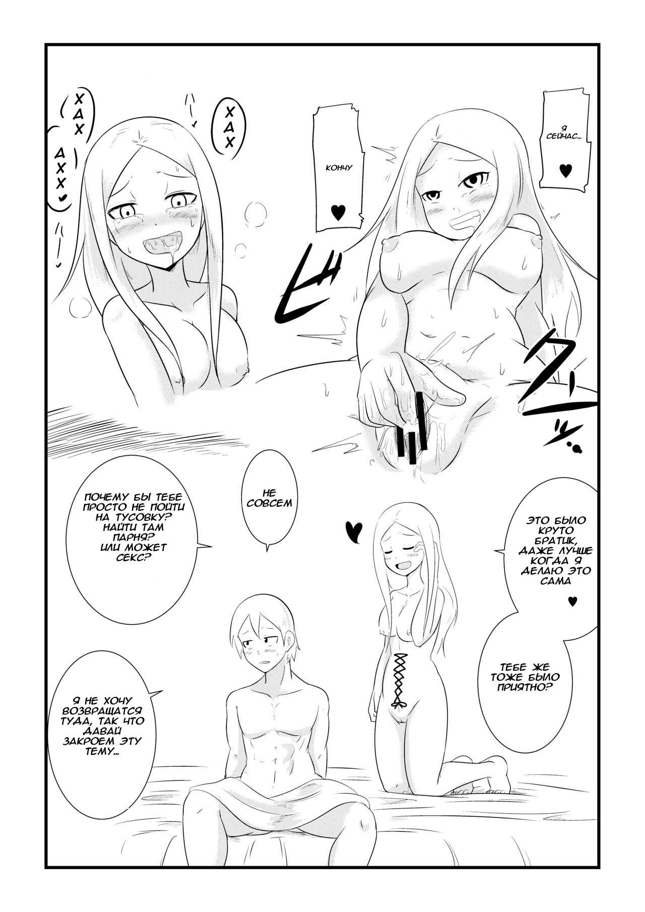 Ane no Kawa o Kite TS Suru Hon page 6 full