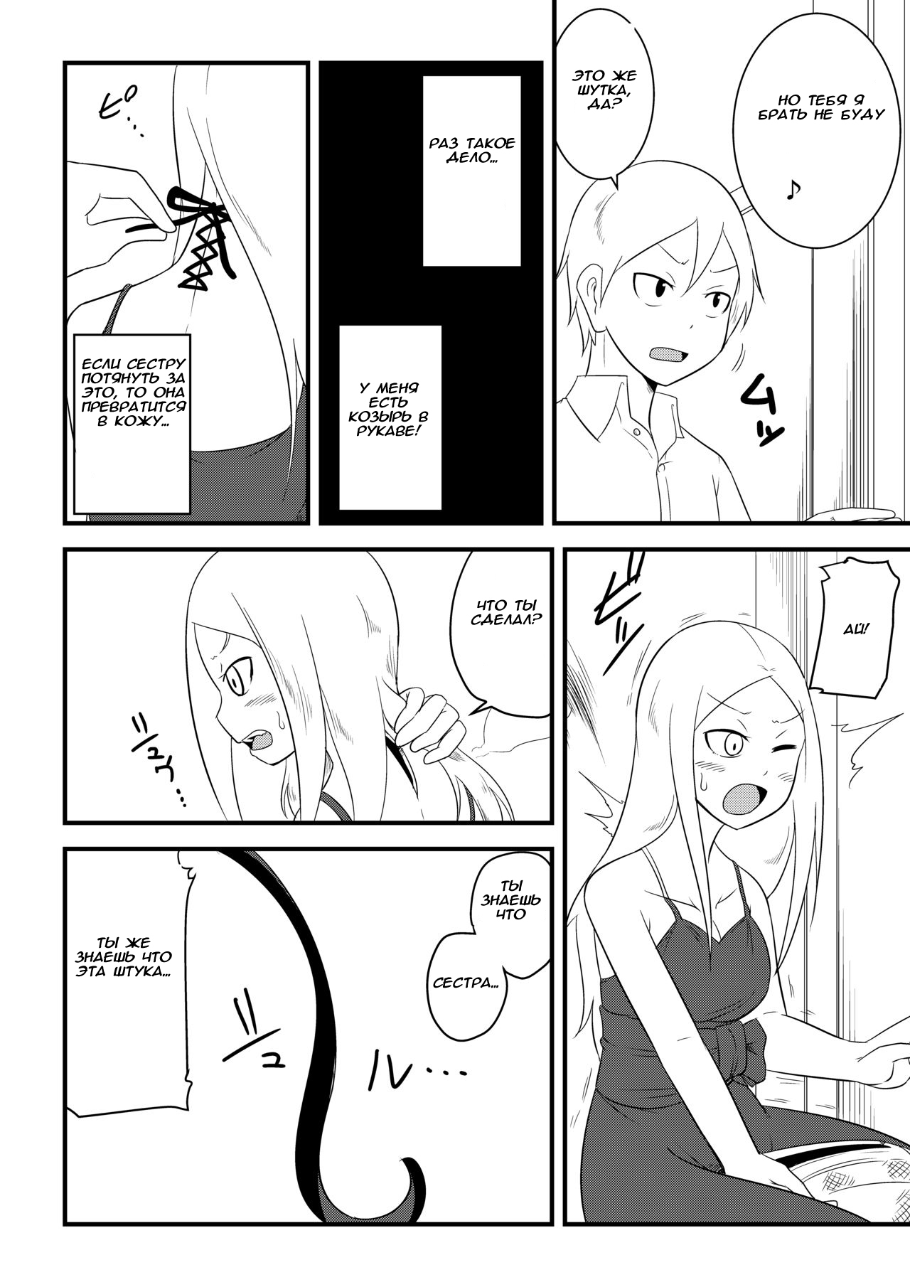 Ane no Kawa o Kite TS Suru Hon page 8 full