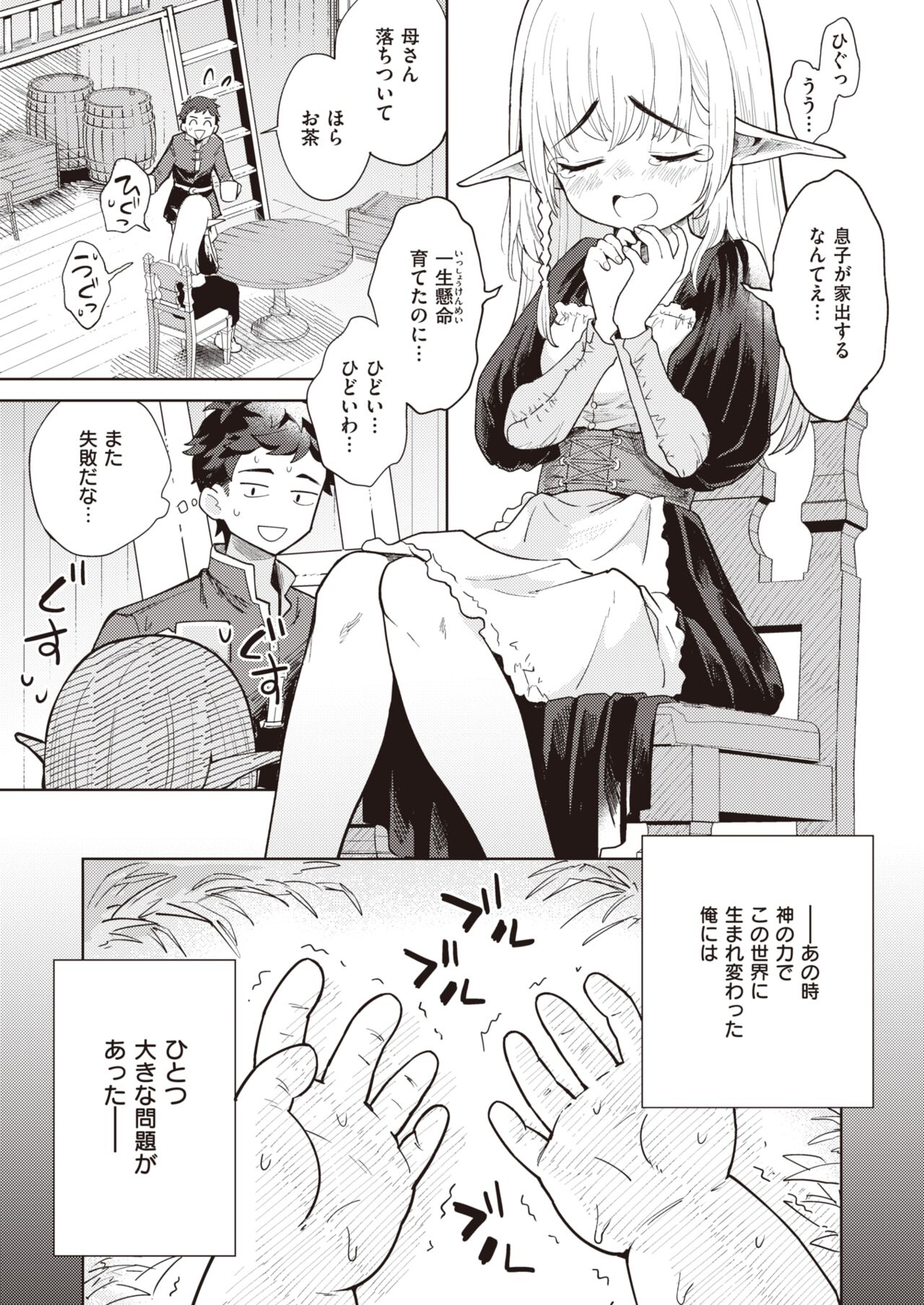 Isekai Rakuten Vol. 10 page 4 full