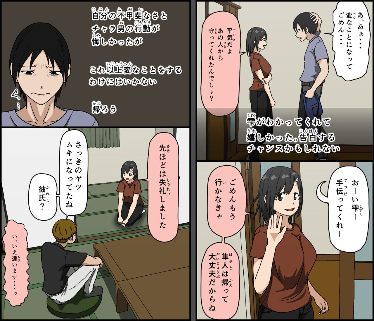Kinikuwanai charaotoko ga kite kara isshukan no dekigoto page 10 full