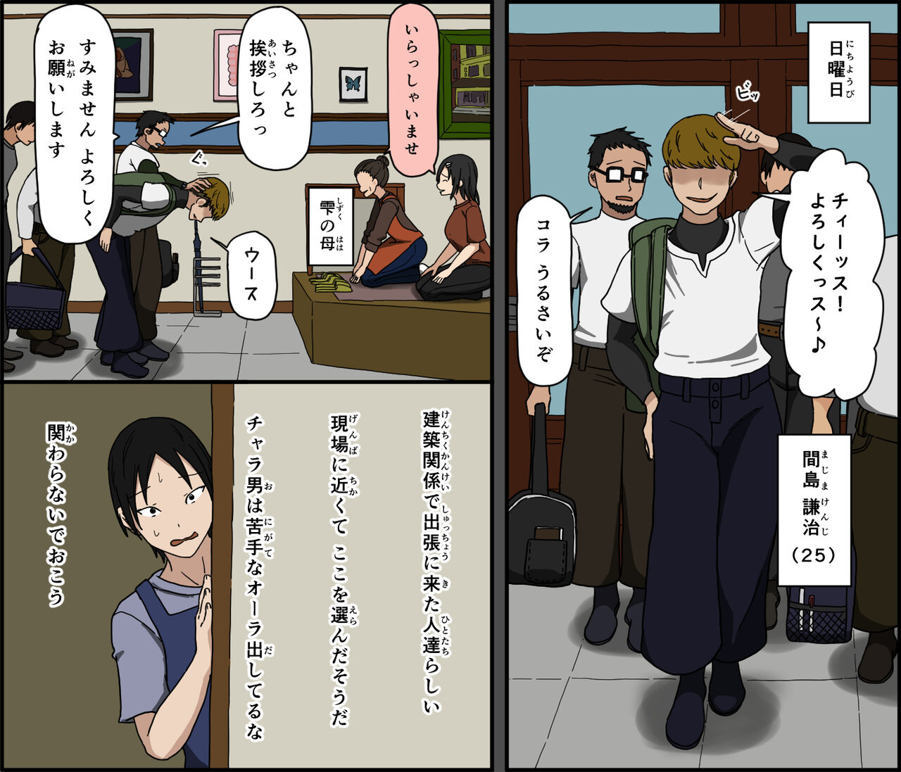 Kinikuwanai charaotoko ga kite kara isshukan no dekigoto page 7 full
