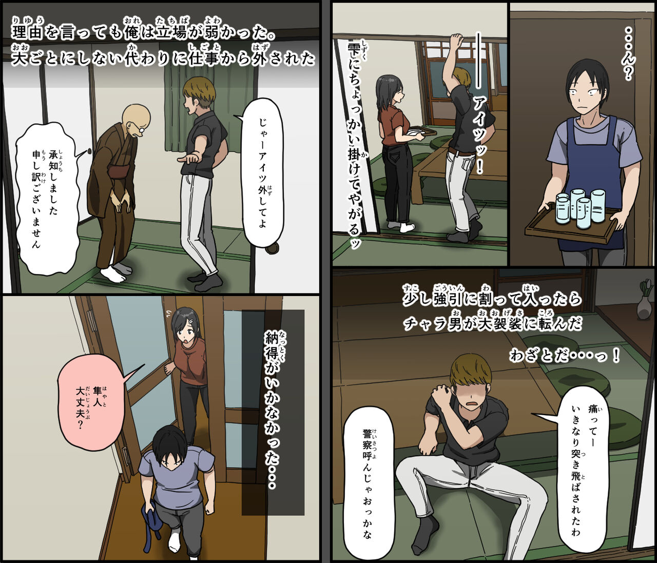Kinikuwanai charaotoko ga kite kara isshukan no dekigoto page 9 full