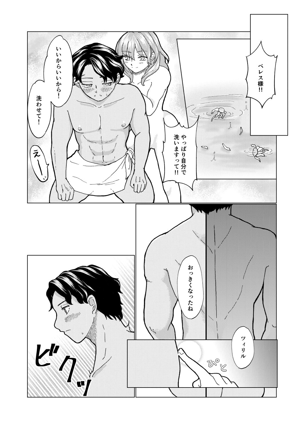Boku dake no Daishikyou Geika page 7 full