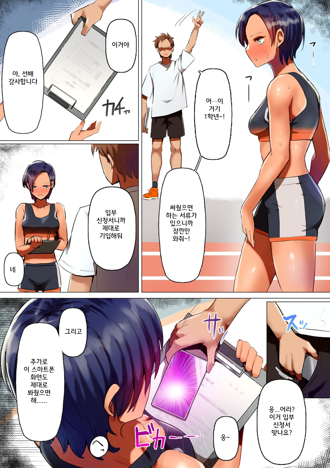 Rikujoubu no Onna wa Mesuken ni Naru no ga Joushiki page 8 full