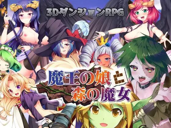 Maou no Musume to mori no Majo page 1 full