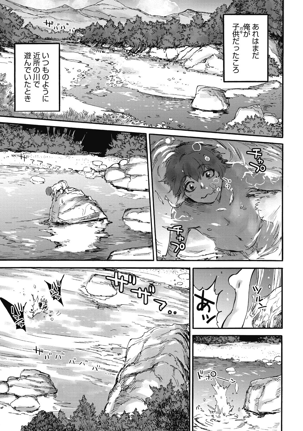 Oumagatoki page 3 full