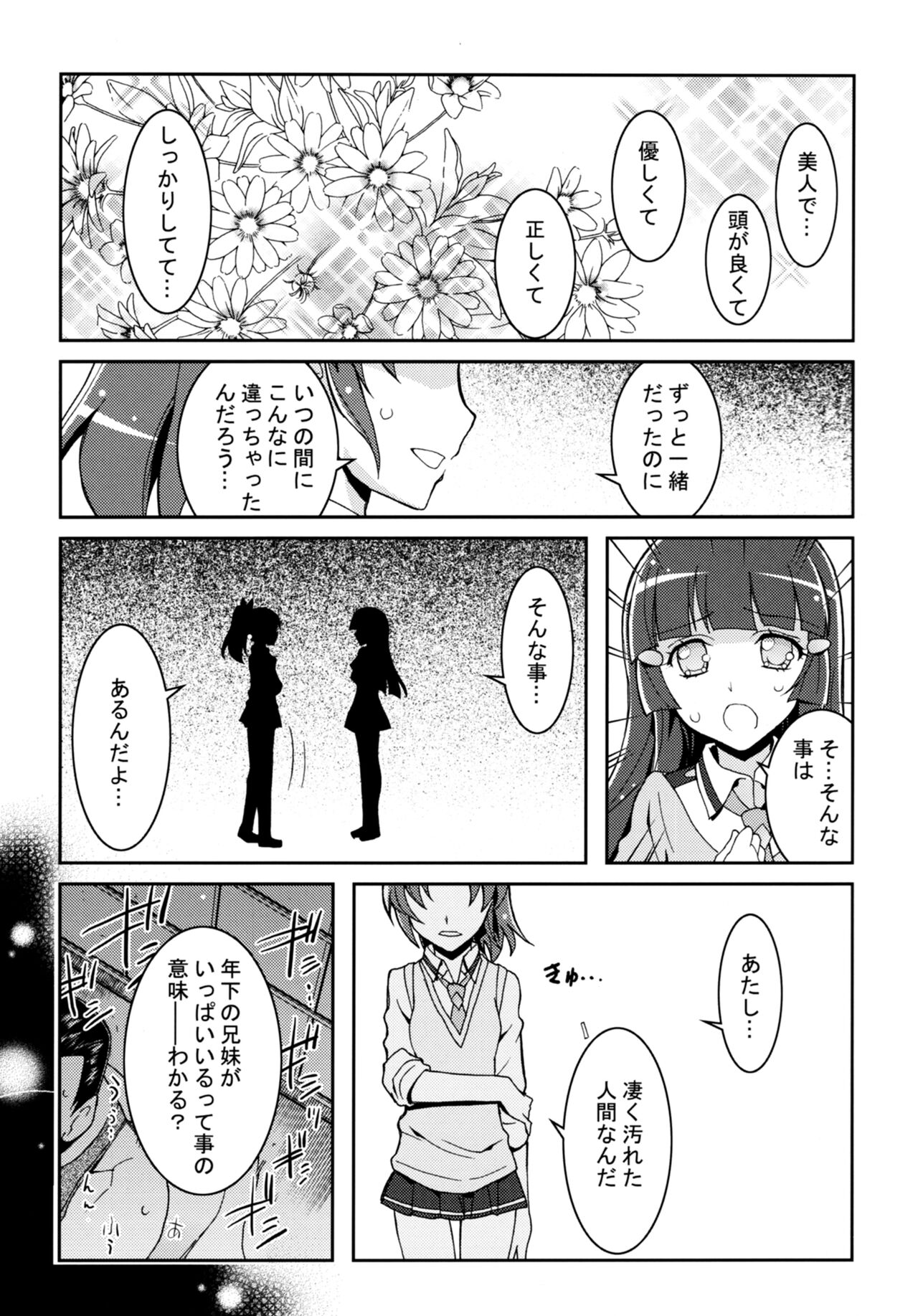 SMILE×SMILE page 8 full