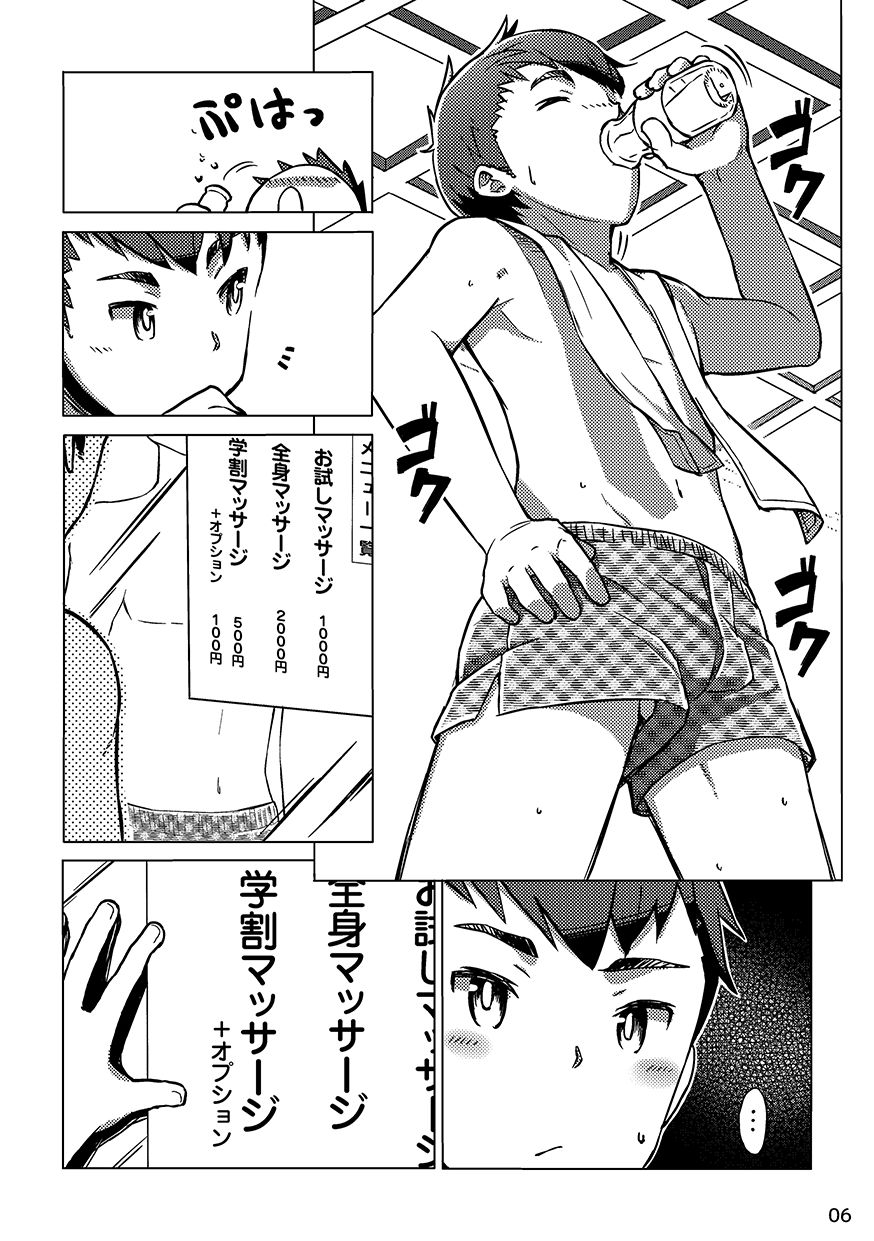 同人/マンガ｜少年が銭湯で"いつものマッサージ"を受けるはなし page 6 full