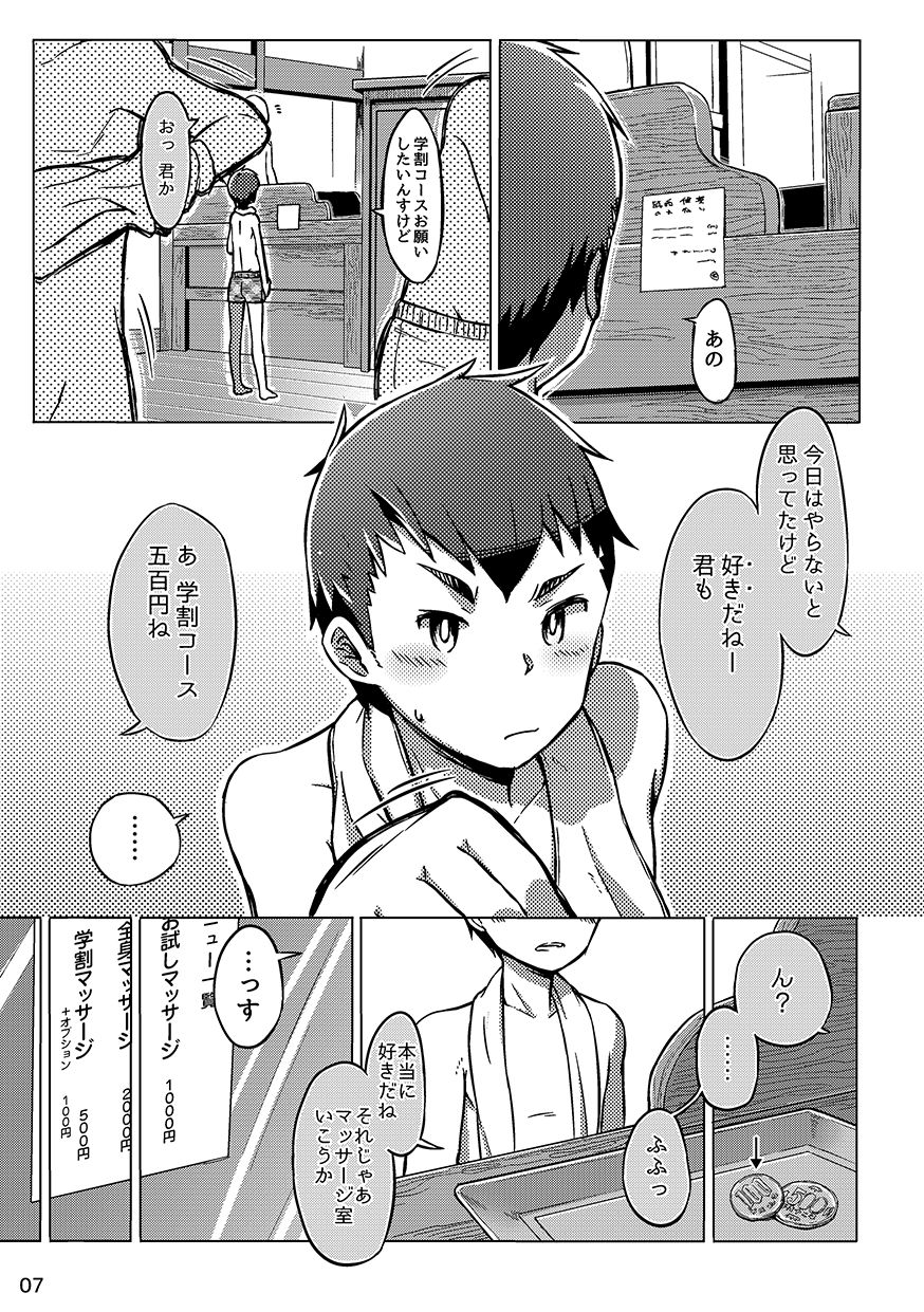 同人/マンガ｜少年が銭湯で"いつものマッサージ"を受けるはなし page 7 full