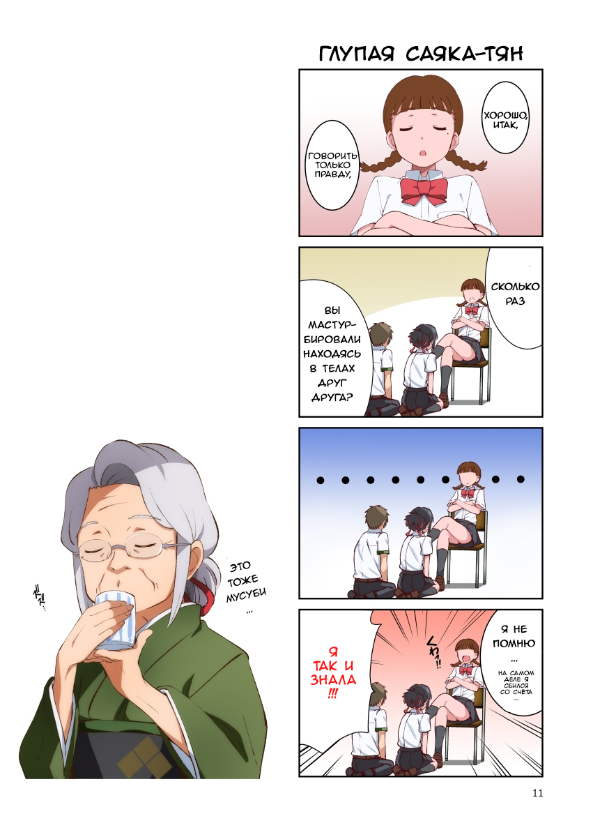 I call your name. | Я назову твоё имя. page 9 full