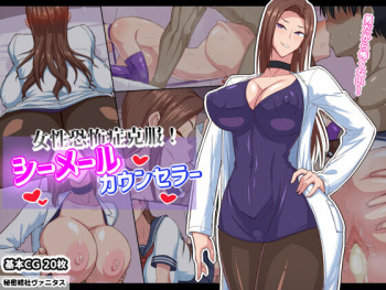 Josei Kyoufushou Kokufuku! Shemale Counselor | Overcoming Gynophobia! Shemale Counselor cover