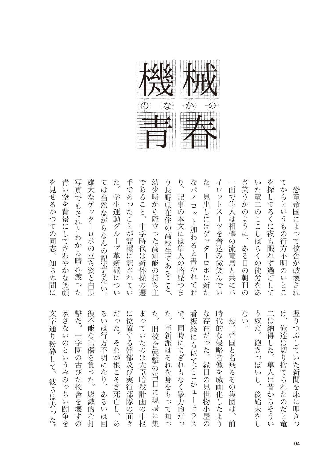 Youth in the Machine page 3 full