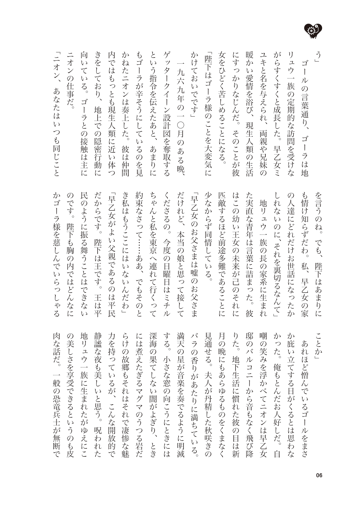 Youth in the Machine page 5 full