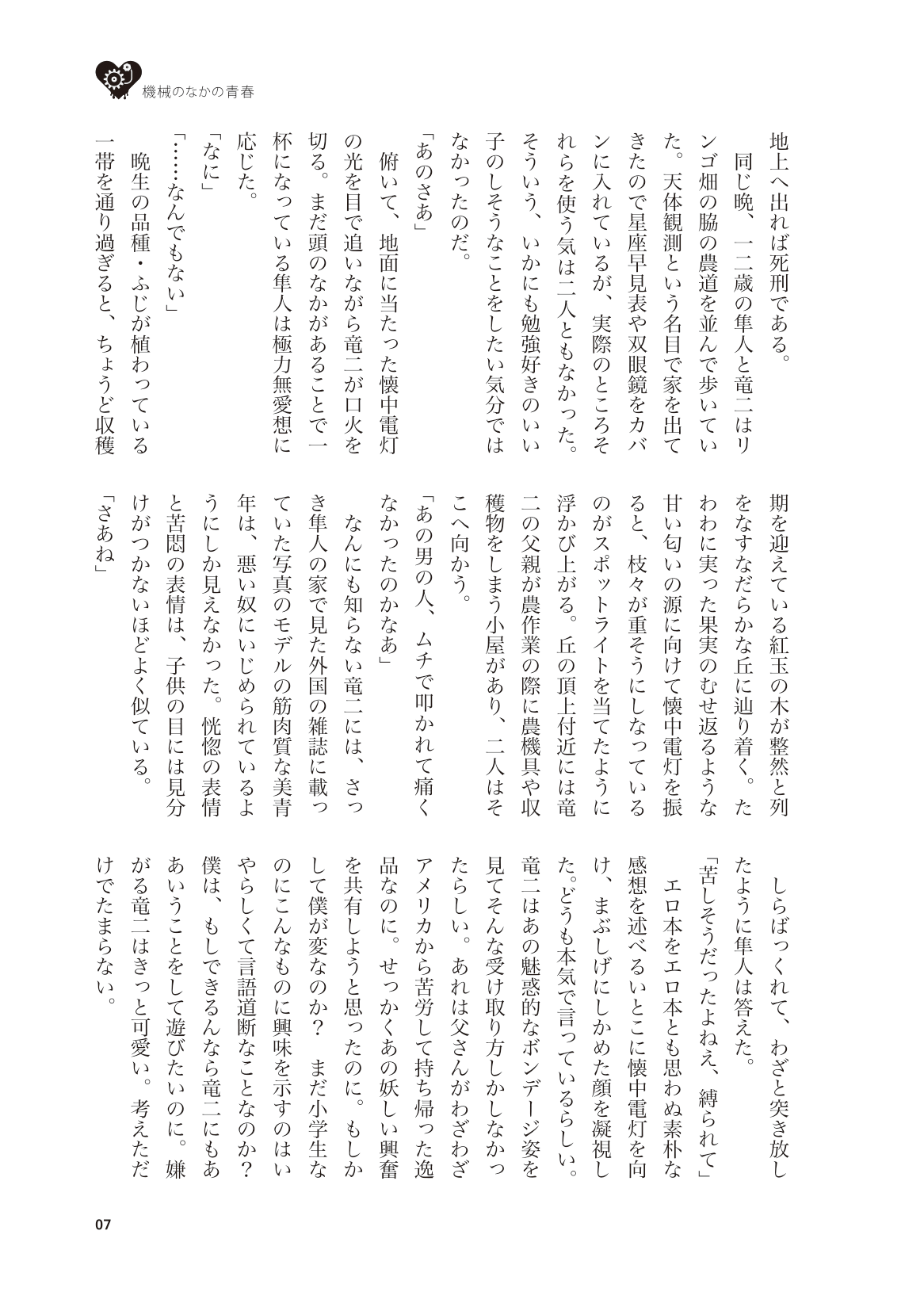 Youth in the Machine page 6 full