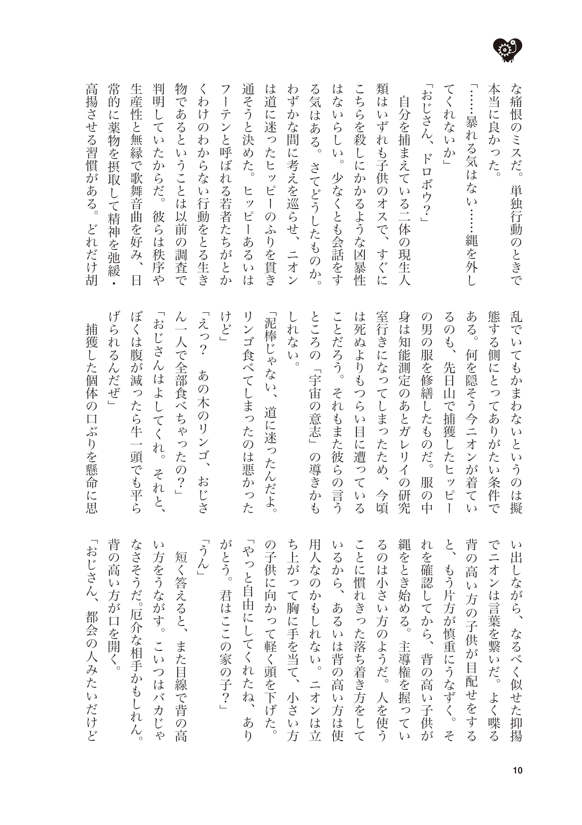 Youth in the Machine page 9 full