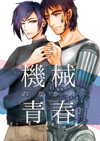 Youth in the Machine cover