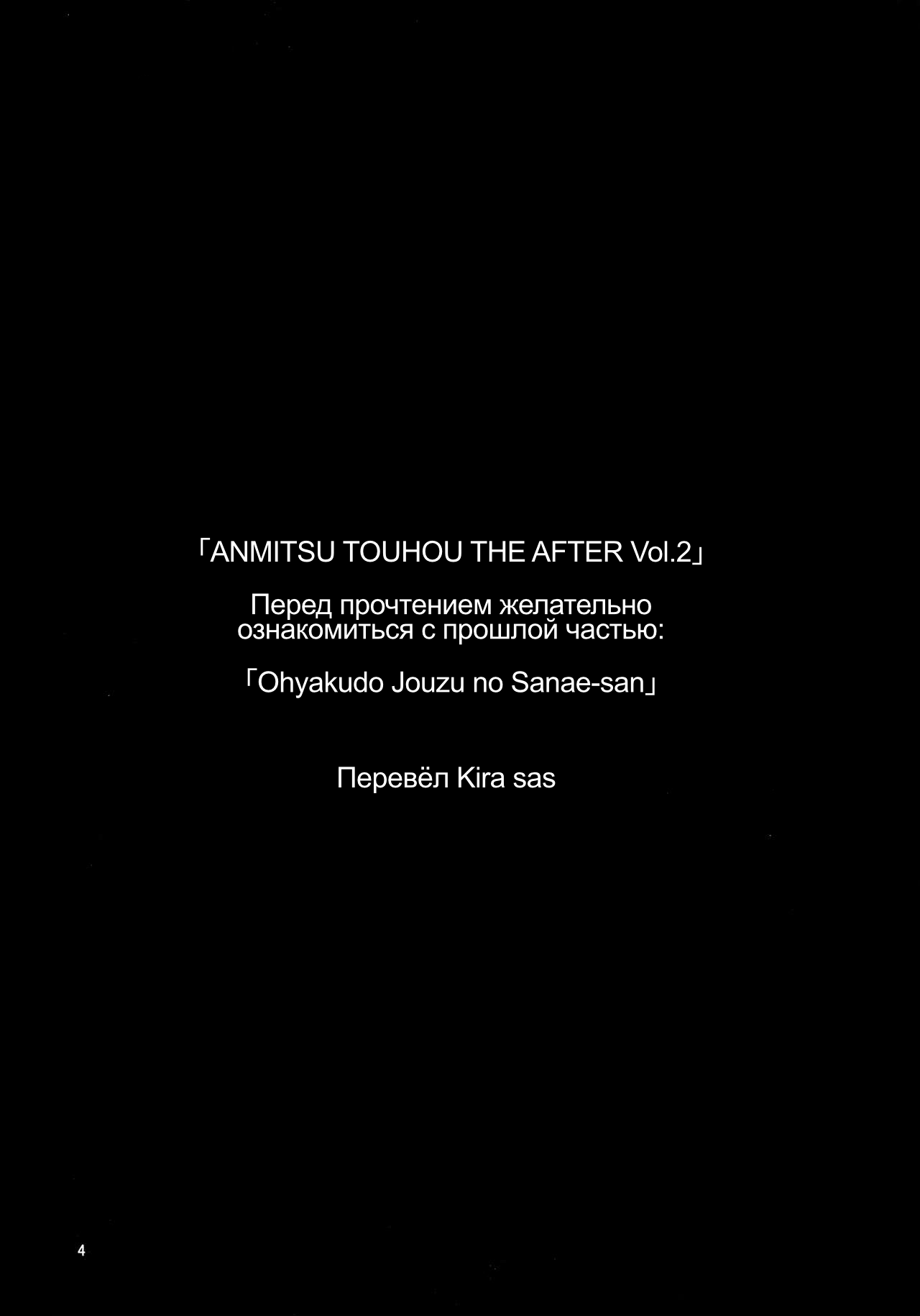 ANMITSU TOUHOU THE AFTER Vol.2 page 3 full