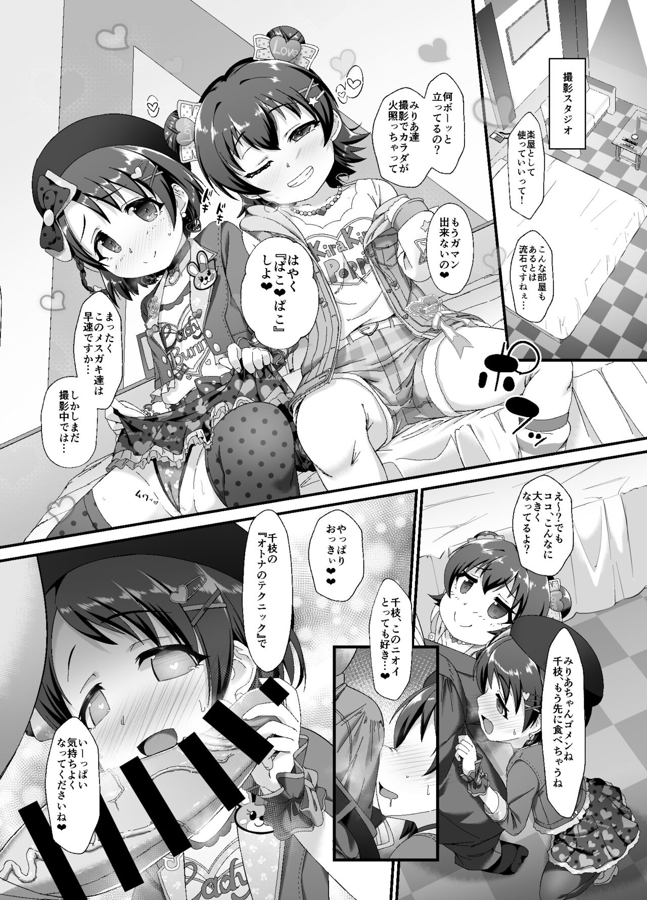 Chie to Miria wa Mesugaki Tenshi page 5 full