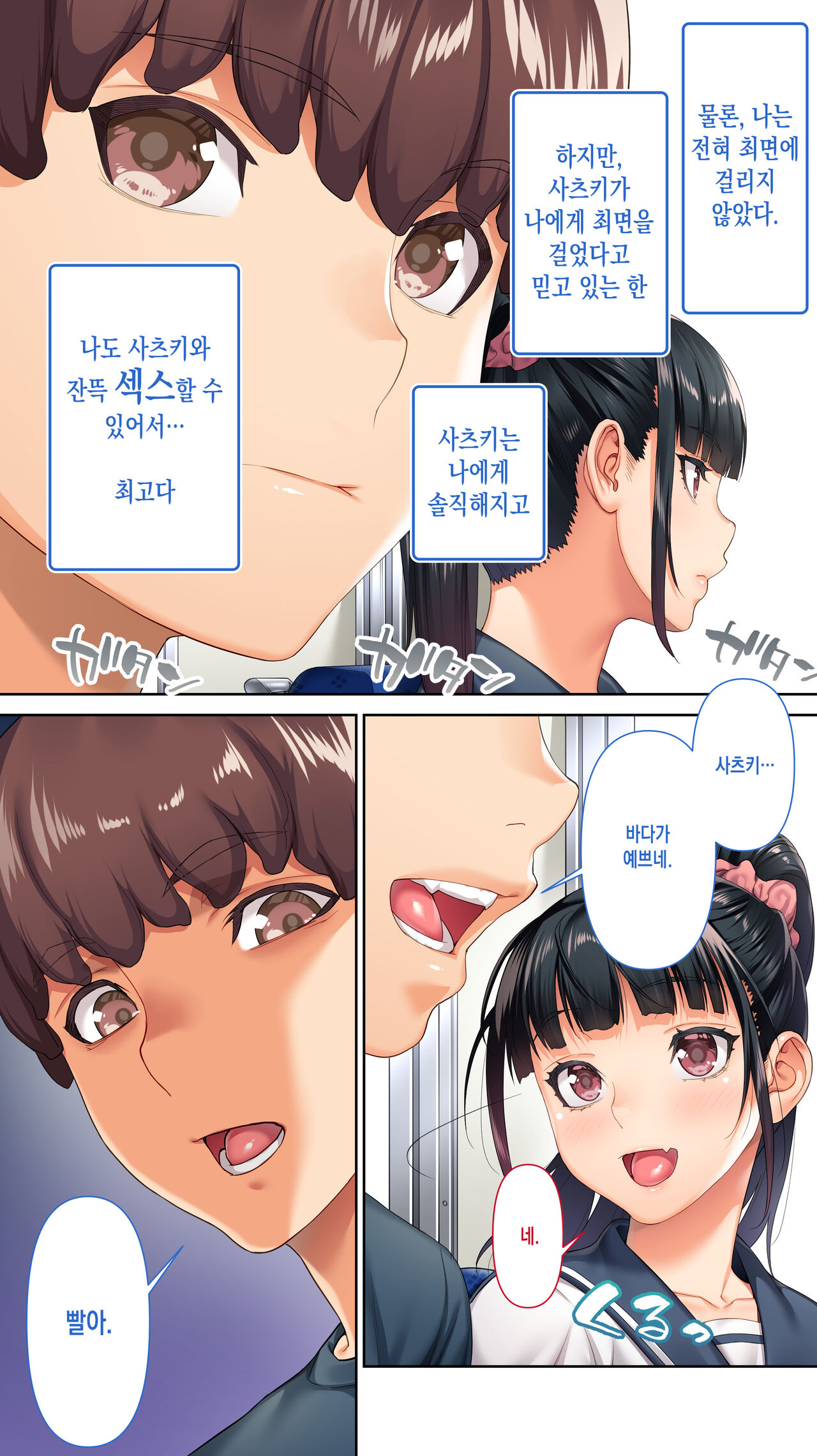 Iinchou no Saimin Kaisuiyoku | 반장의 최면 해수욕 page 7 full