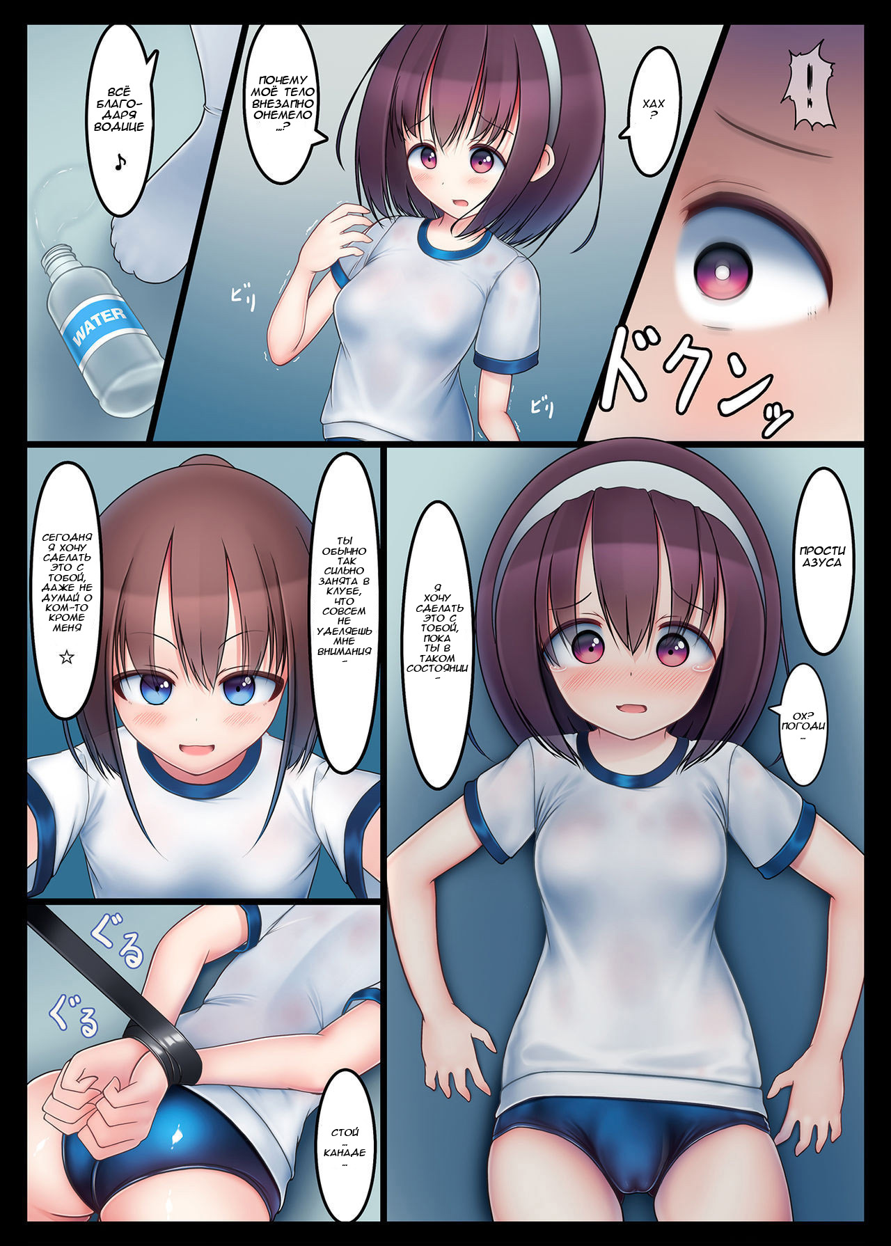 Houkago no Taiiku Souko - Nuresuke Rikujoubu Hen - page 3 full