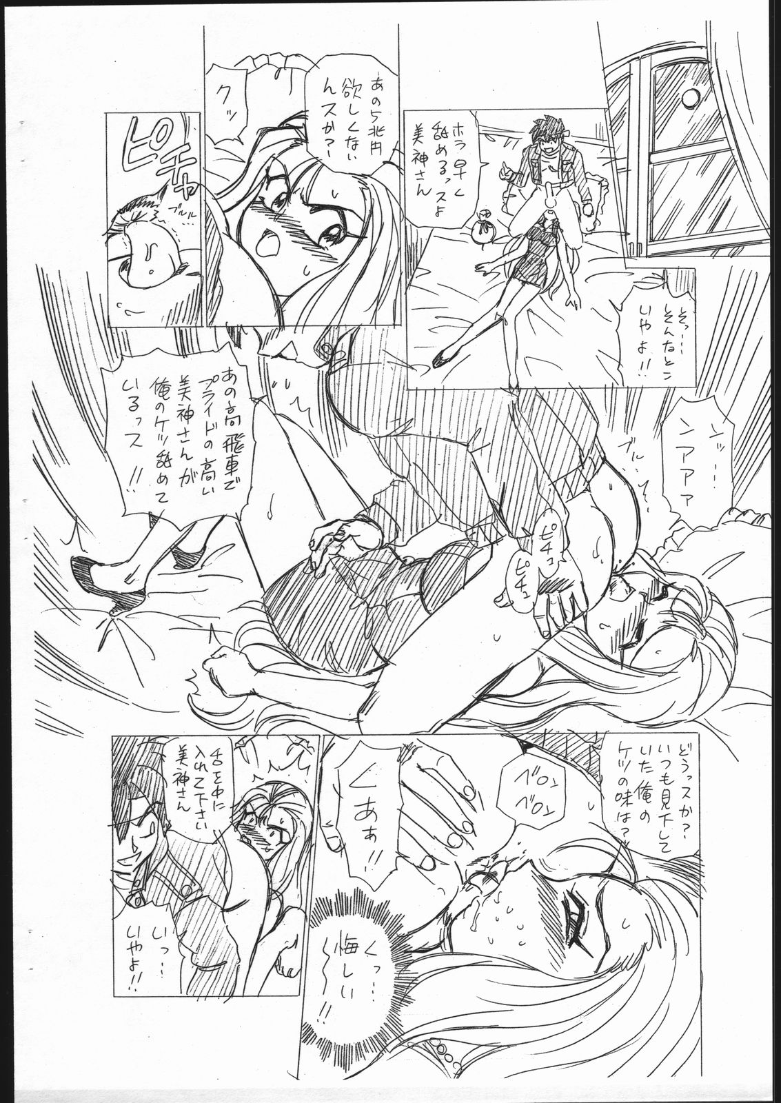 Shippoppo Club Vol. 3 page 4 full