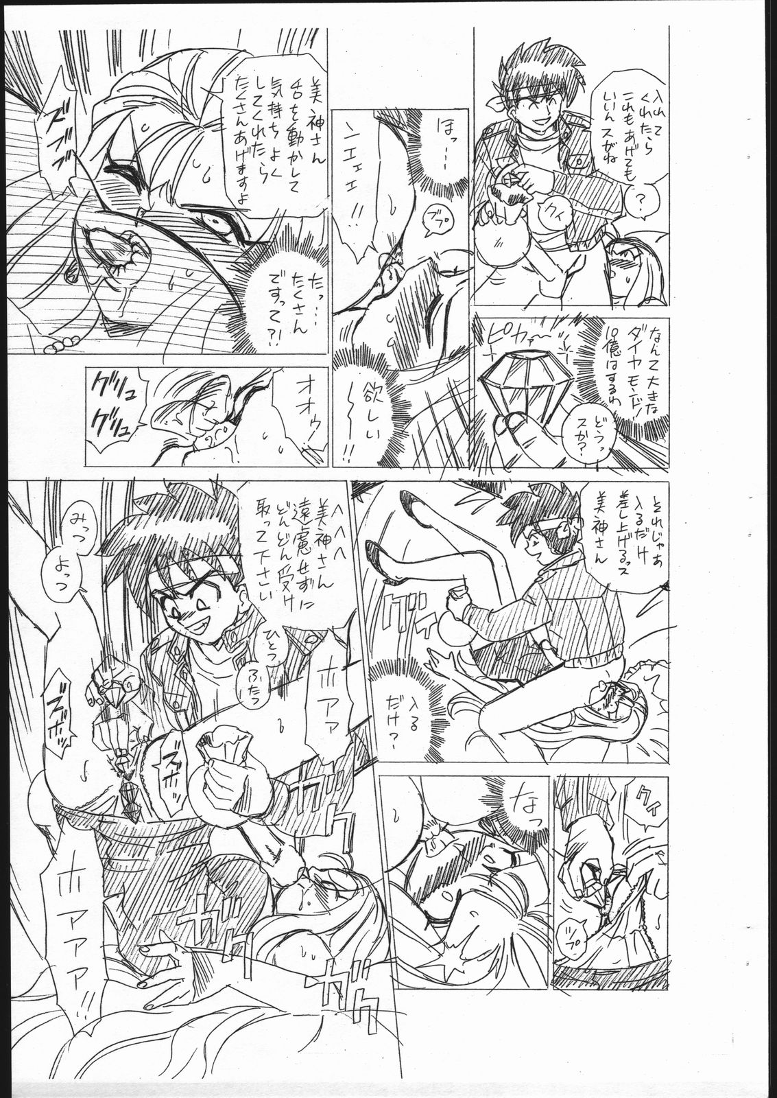 Shippoppo Club Vol. 3 page 5 full