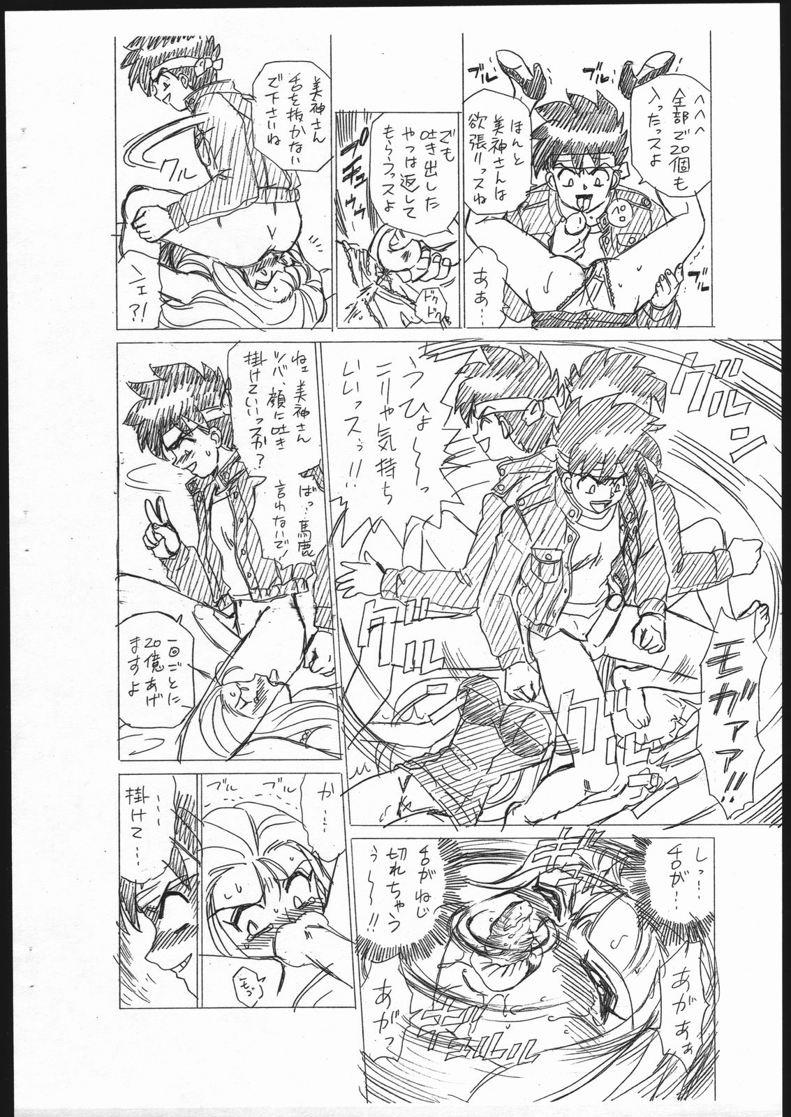 Shippoppo Club Vol. 3 page 6 full