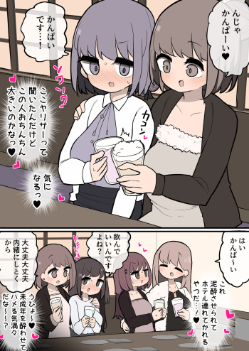 Futanari Yarimoku Circle ni Kyoumi Shinshin no Shinnyuusei cover
