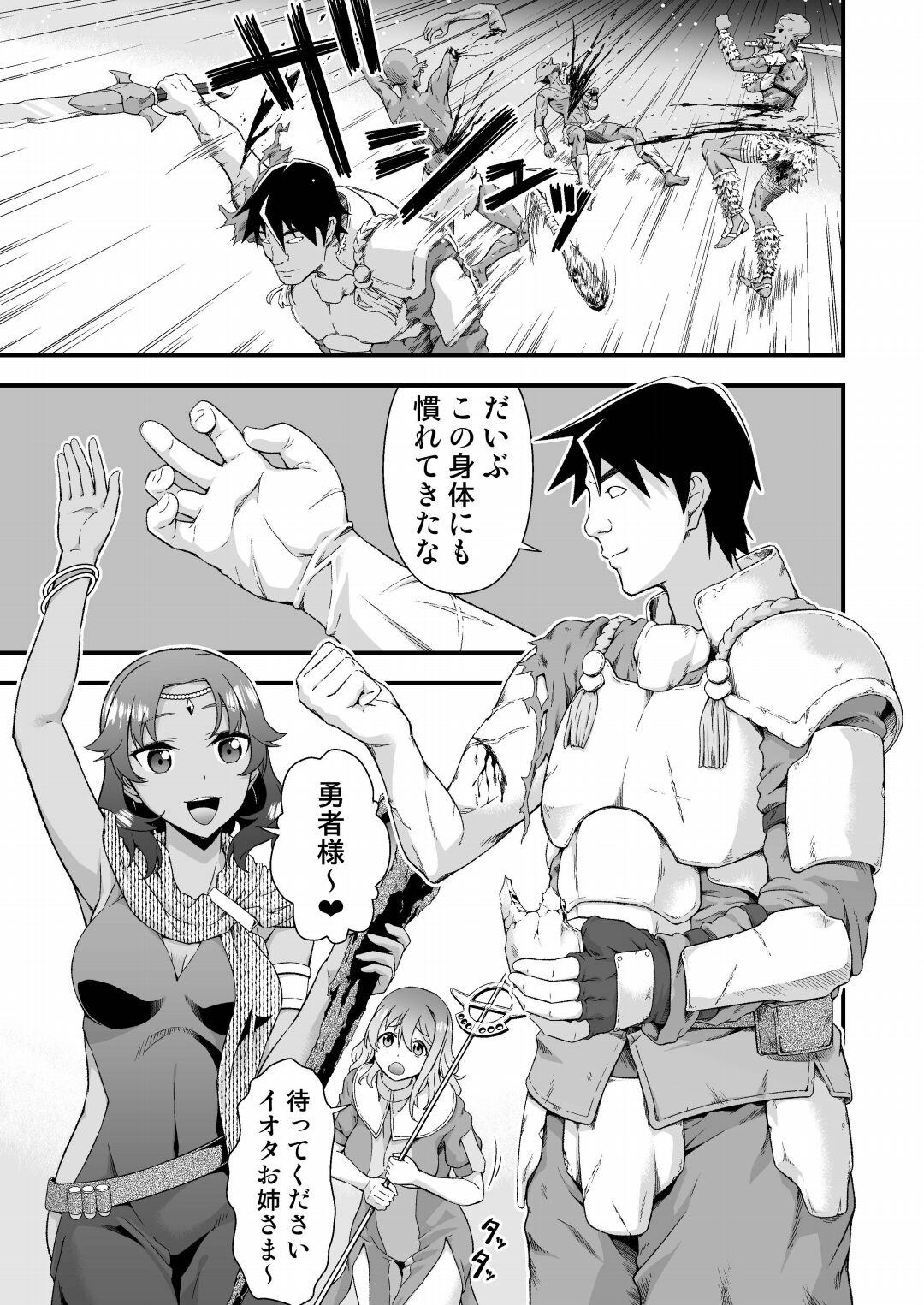 皮勇者 魔術師の皮も着る. page 3 full