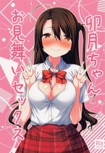 Uzuki-chan Omimai Sex cover