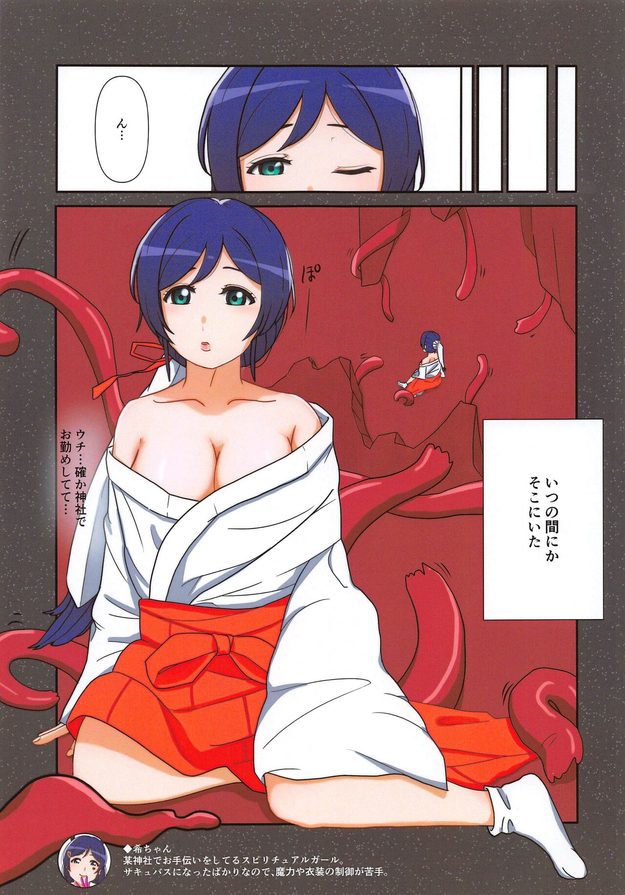 Shokushu!? -> SUCCUBUSIC page 2 full
