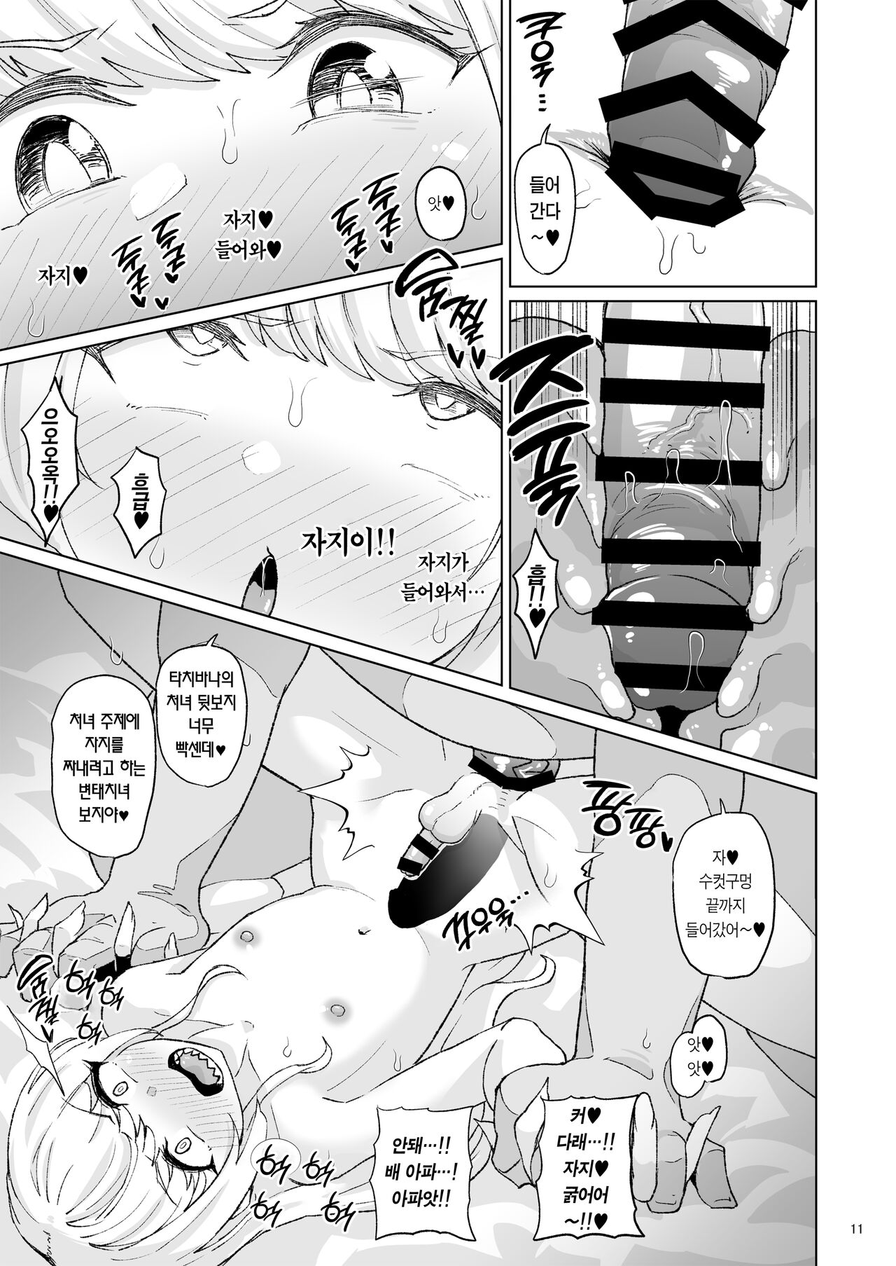 Otoko datta Tachibana ga Onna ni Naru ga Otoko ni Modosarete Onna ni Naru to | 32세 남자였던 타치바나가 금발 소녀가 됐지만 어설프게 돌아가서 암컷이 된다면 page 10 full