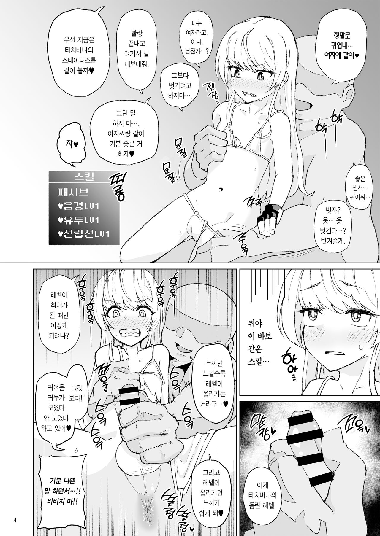 Otoko datta Tachibana ga Onna ni Naru ga Otoko ni Modosarete Onna ni Naru to | 32세 남자였던 타치바나가 금발 소녀가 됐지만 어설프게 돌아가서 암컷이 된다면 page 3 full