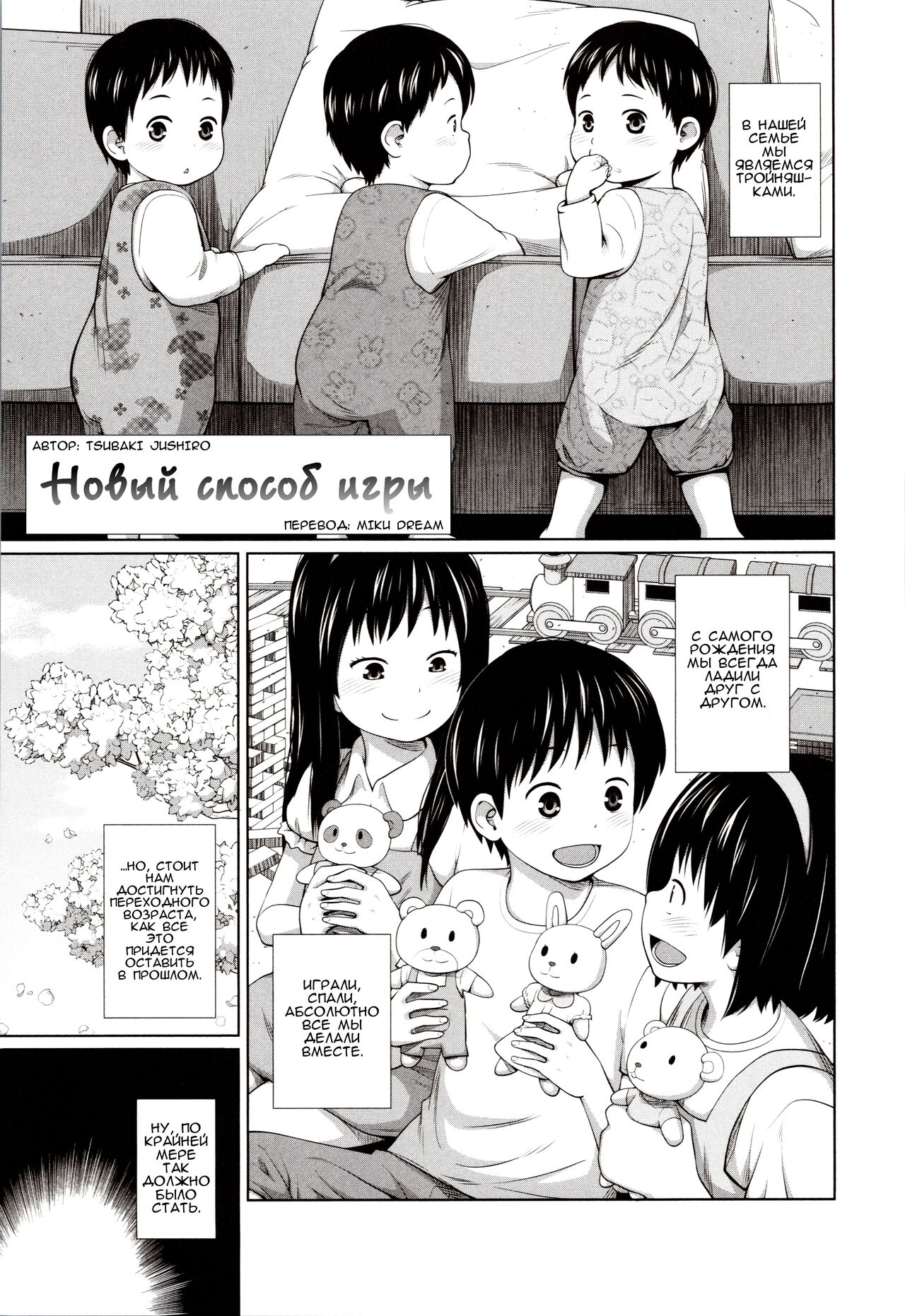 Atarashii Asobi | Новый способ игры page 1 full