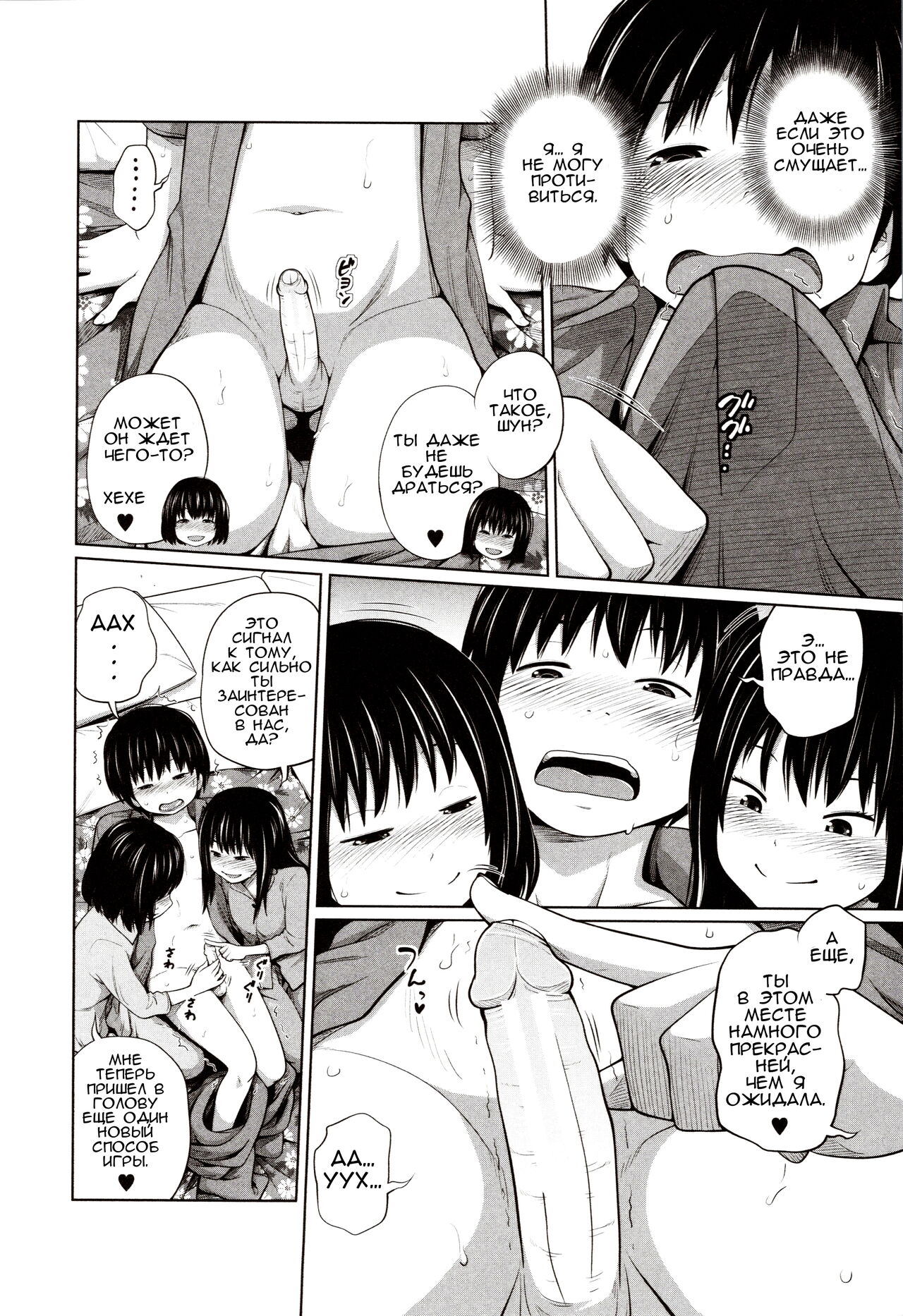 Atarashii Asobi | Новый способ игры page 10 full