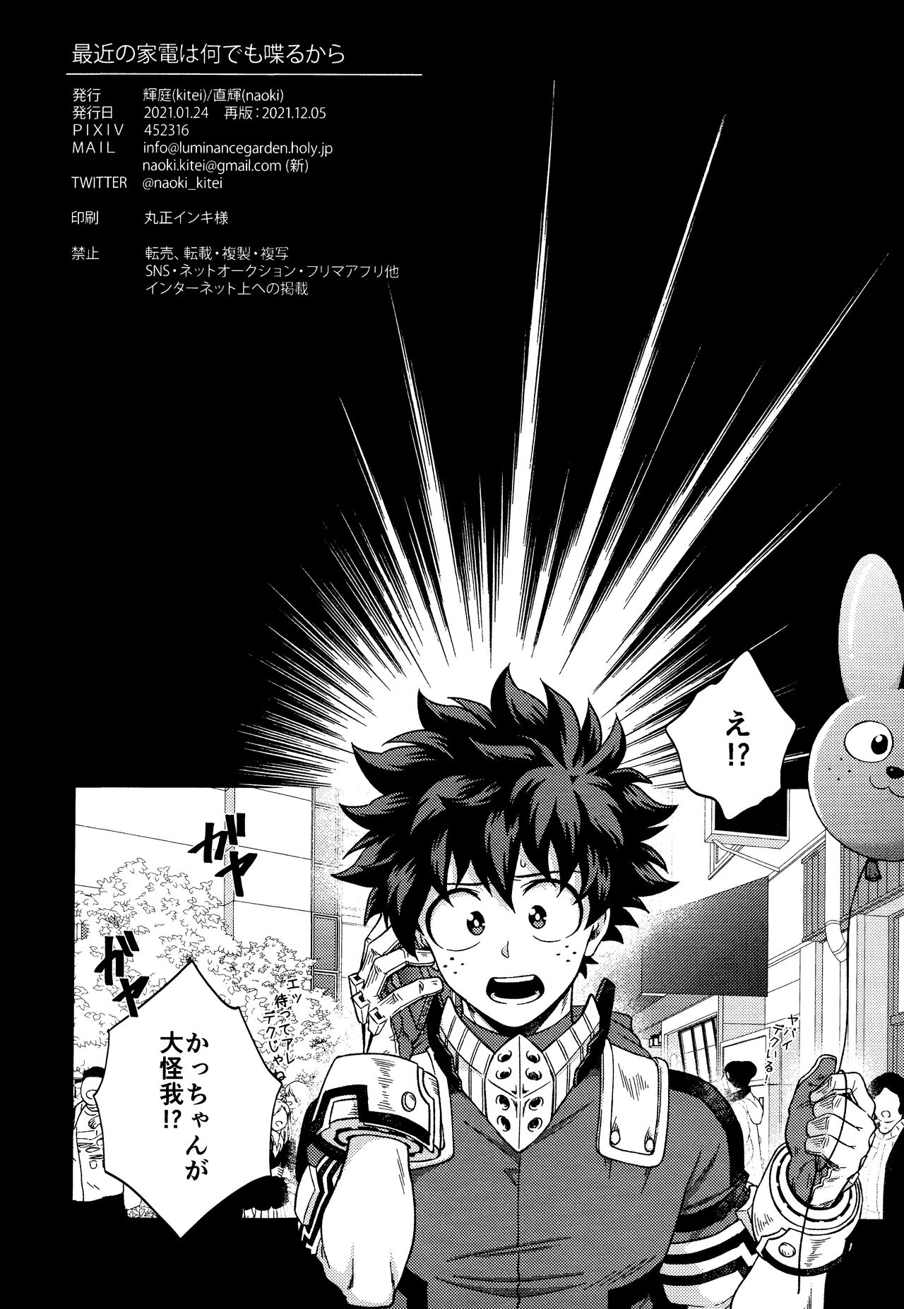 saikin no kaden wa nandemo shaberukara page 2 full