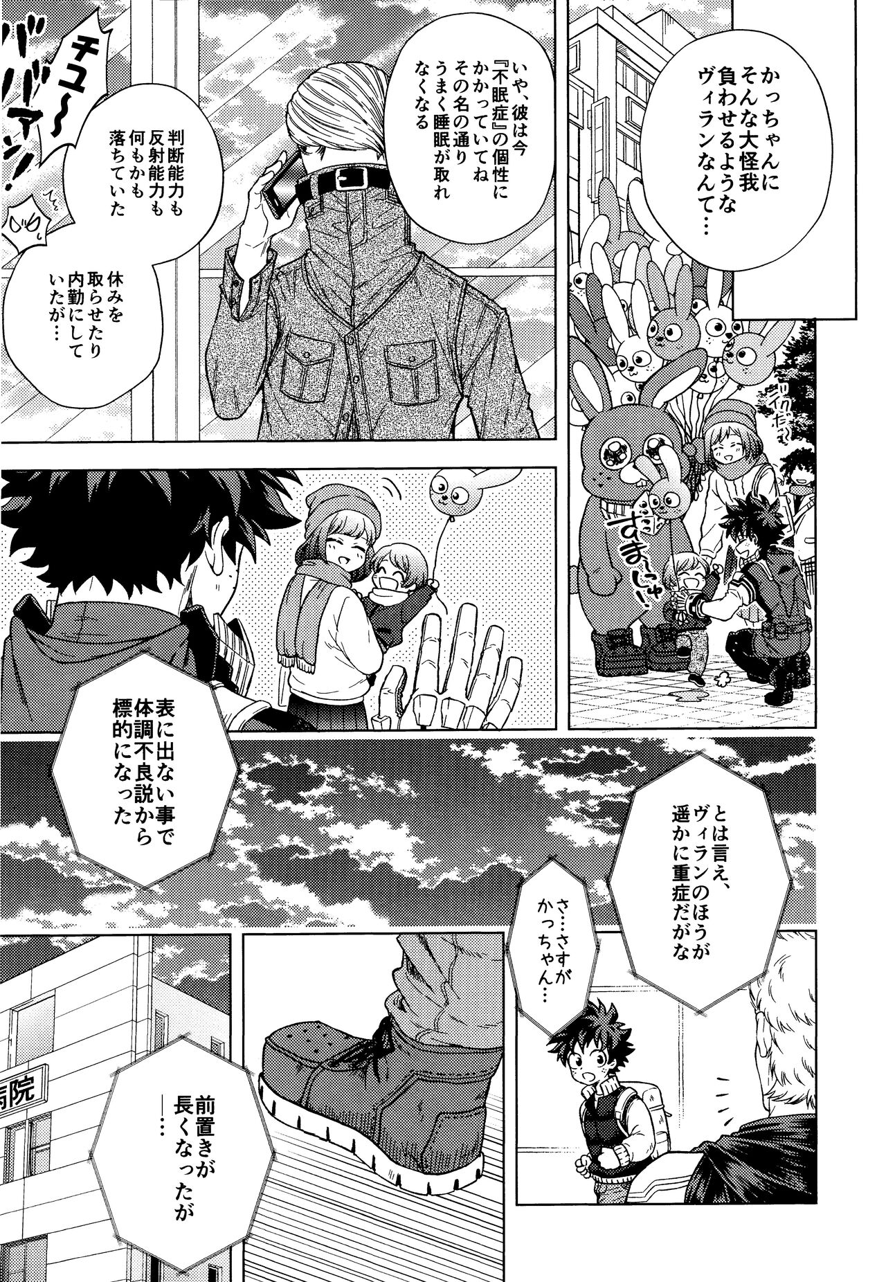 saikin no kaden wa nandemo shaberukara page 3 full