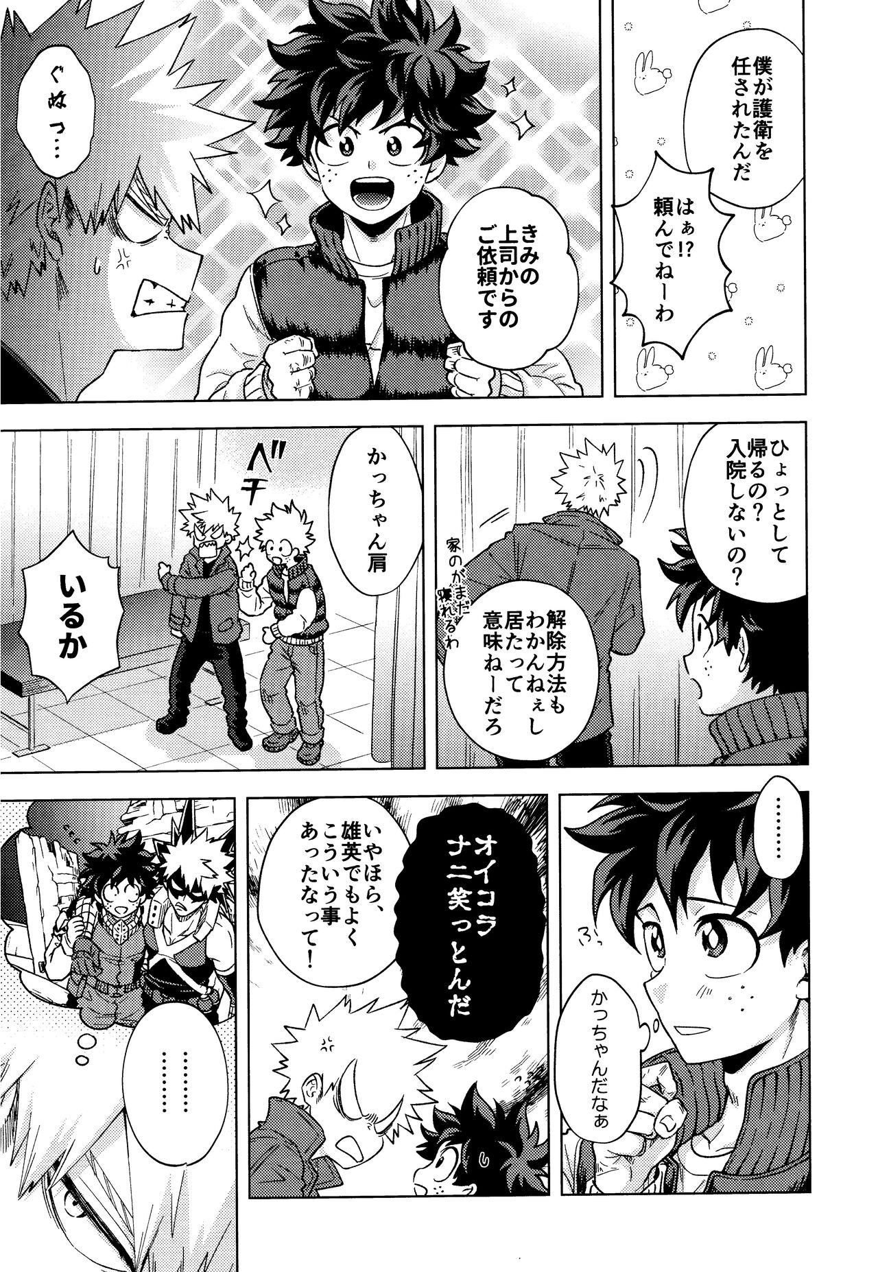 saikin no kaden wa nandemo shaberukara page 5 full