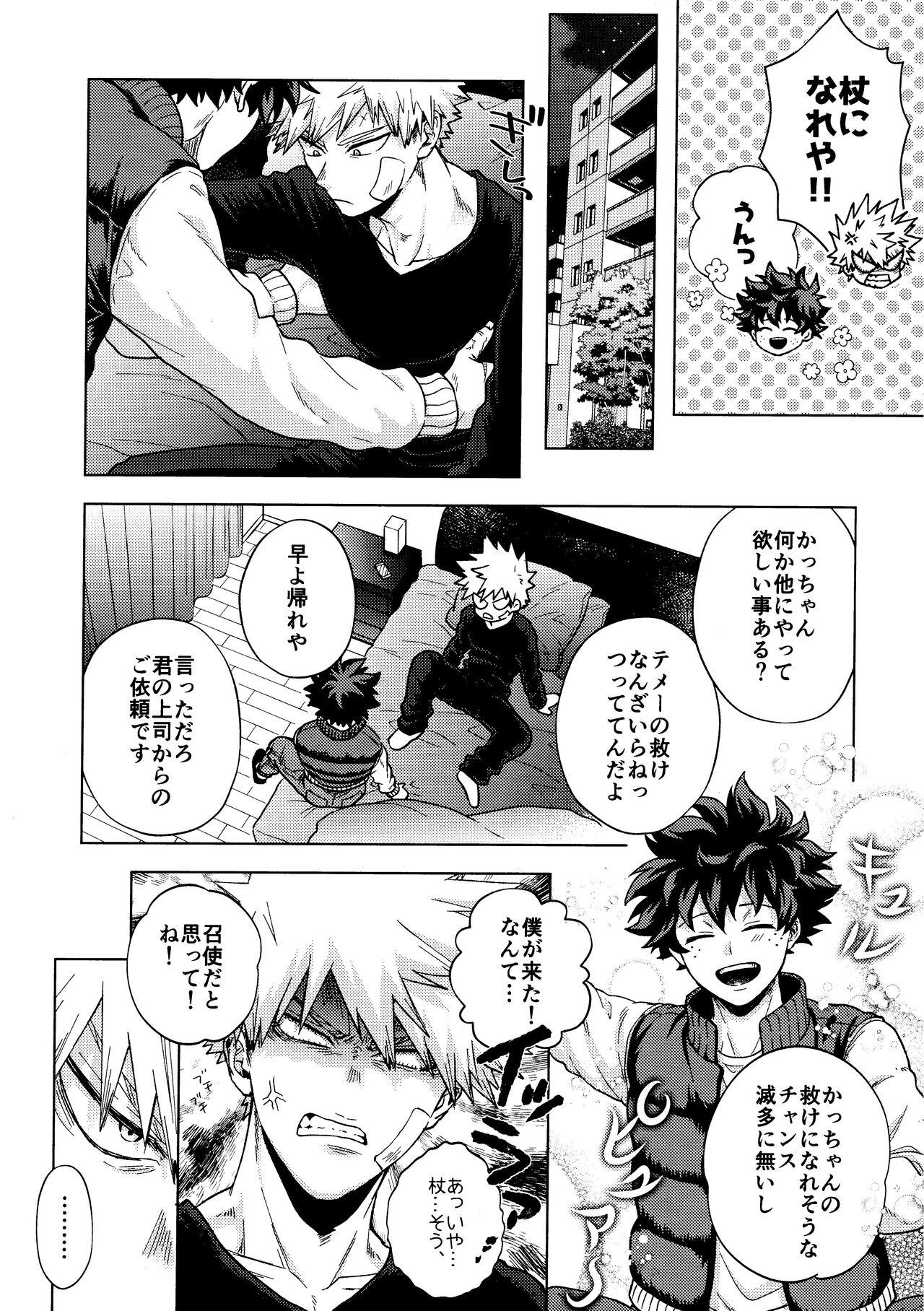 saikin no kaden wa nandemo shaberukara page 6 full