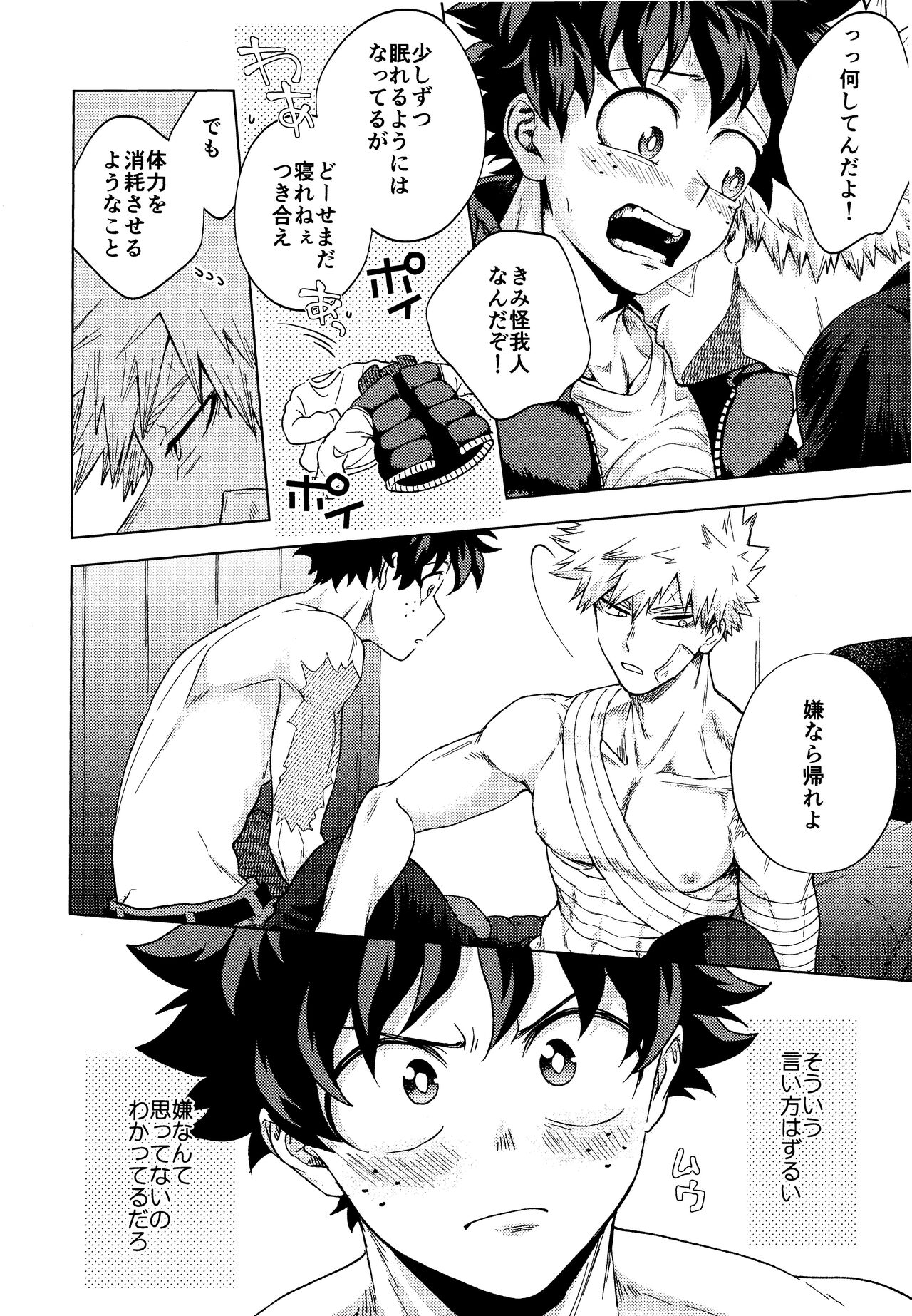 saikin no kaden wa nandemo shaberukara page 8 full